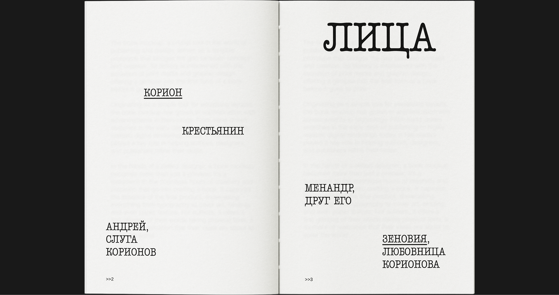 КОРИОН | дизайн книги — Изображение №3 — Графика на Dprofile