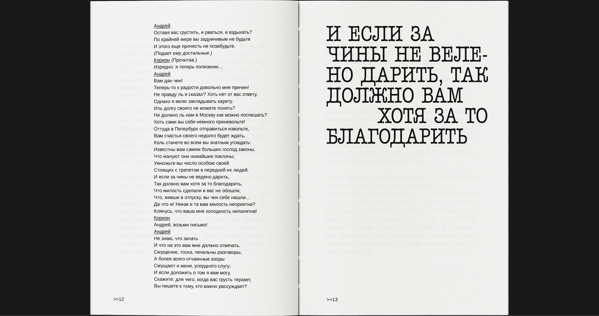 КОРИОН | дизайн книги — Изображение №8 — Графика на Dprofile