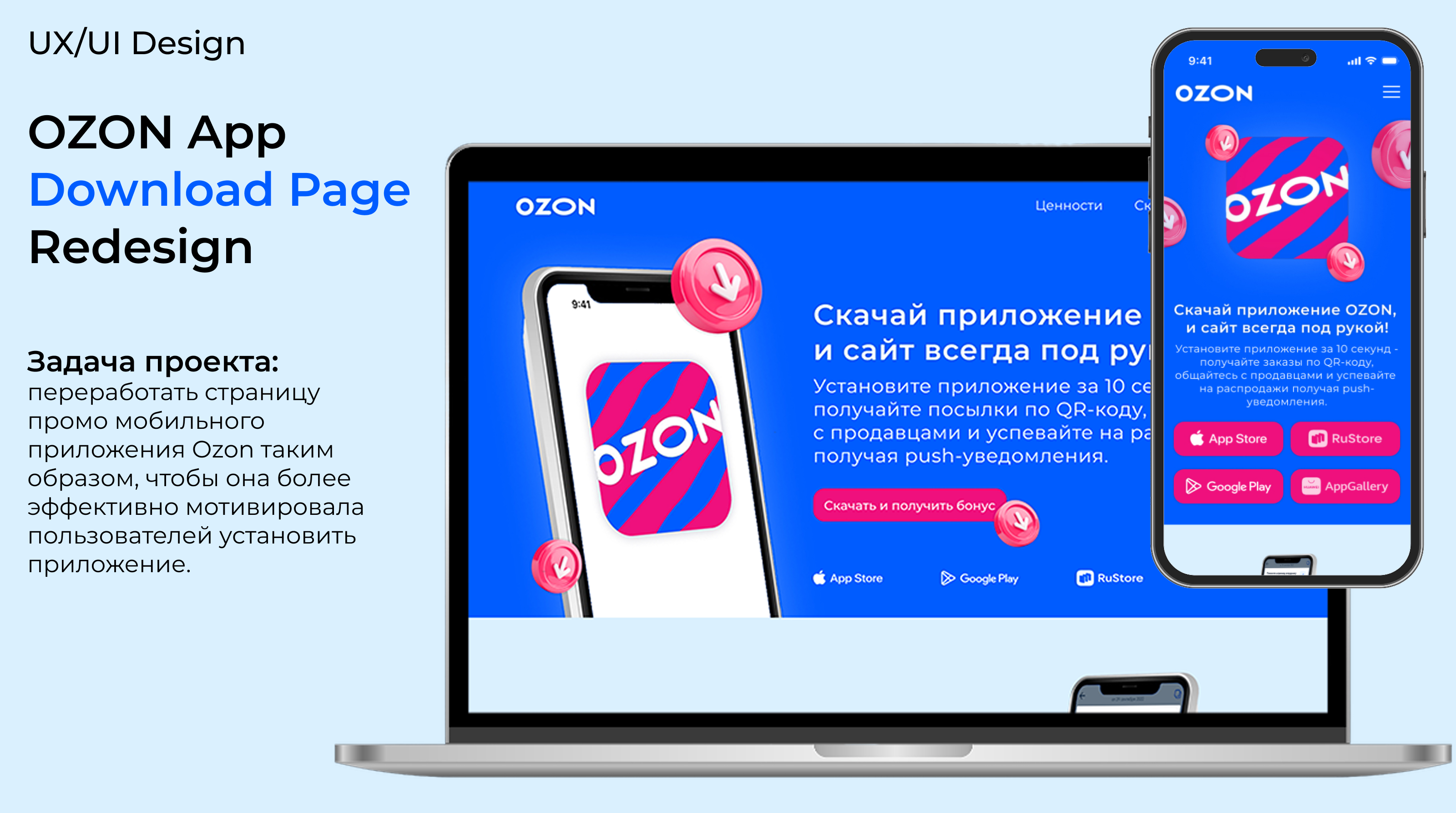 OZON App Download Page Redesign — Изображение №1 — Интерфейсы на Dprofile