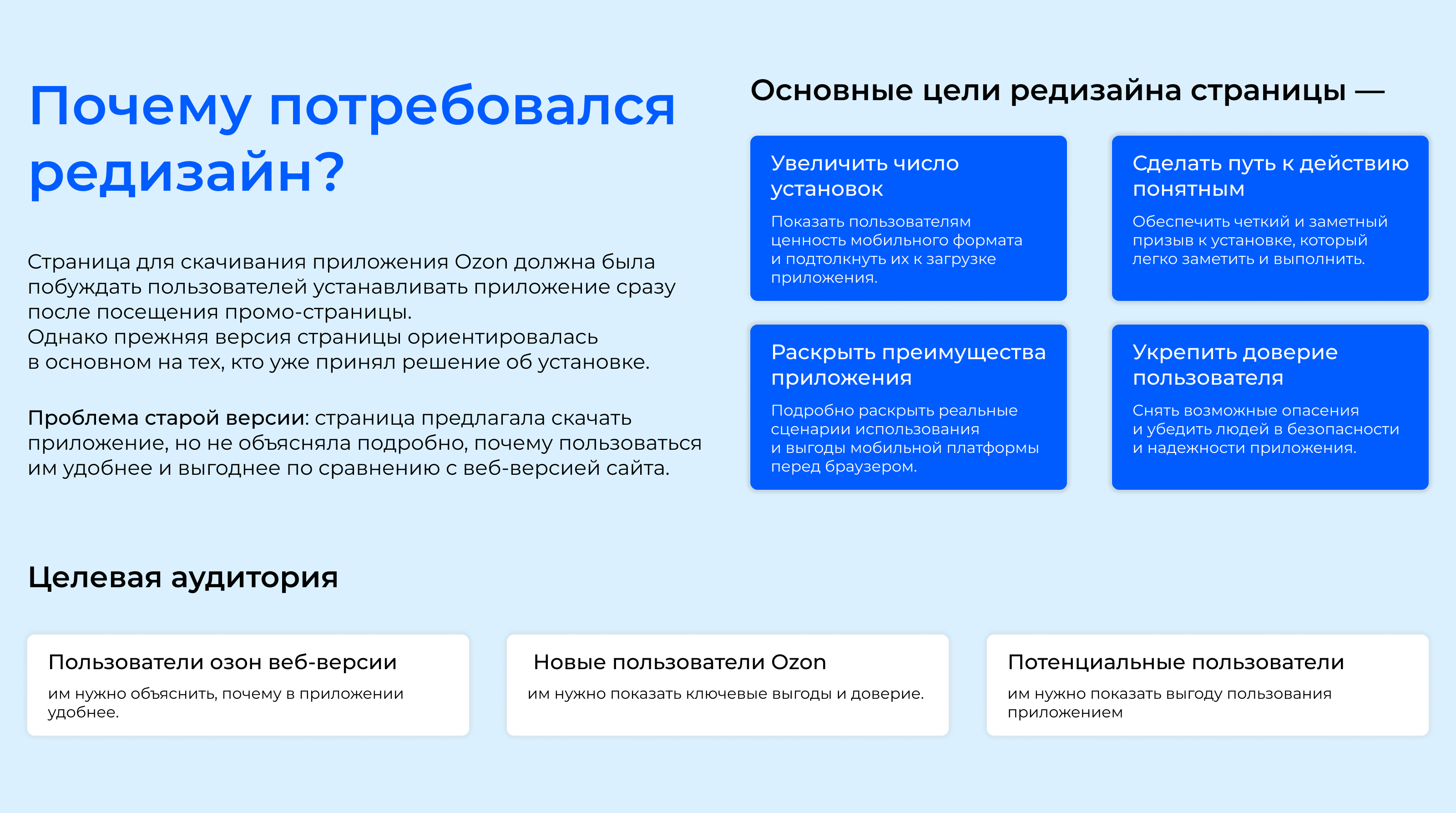 OZON App Download Page Redesign — Изображение №2 — Интерфейсы на Dprofile