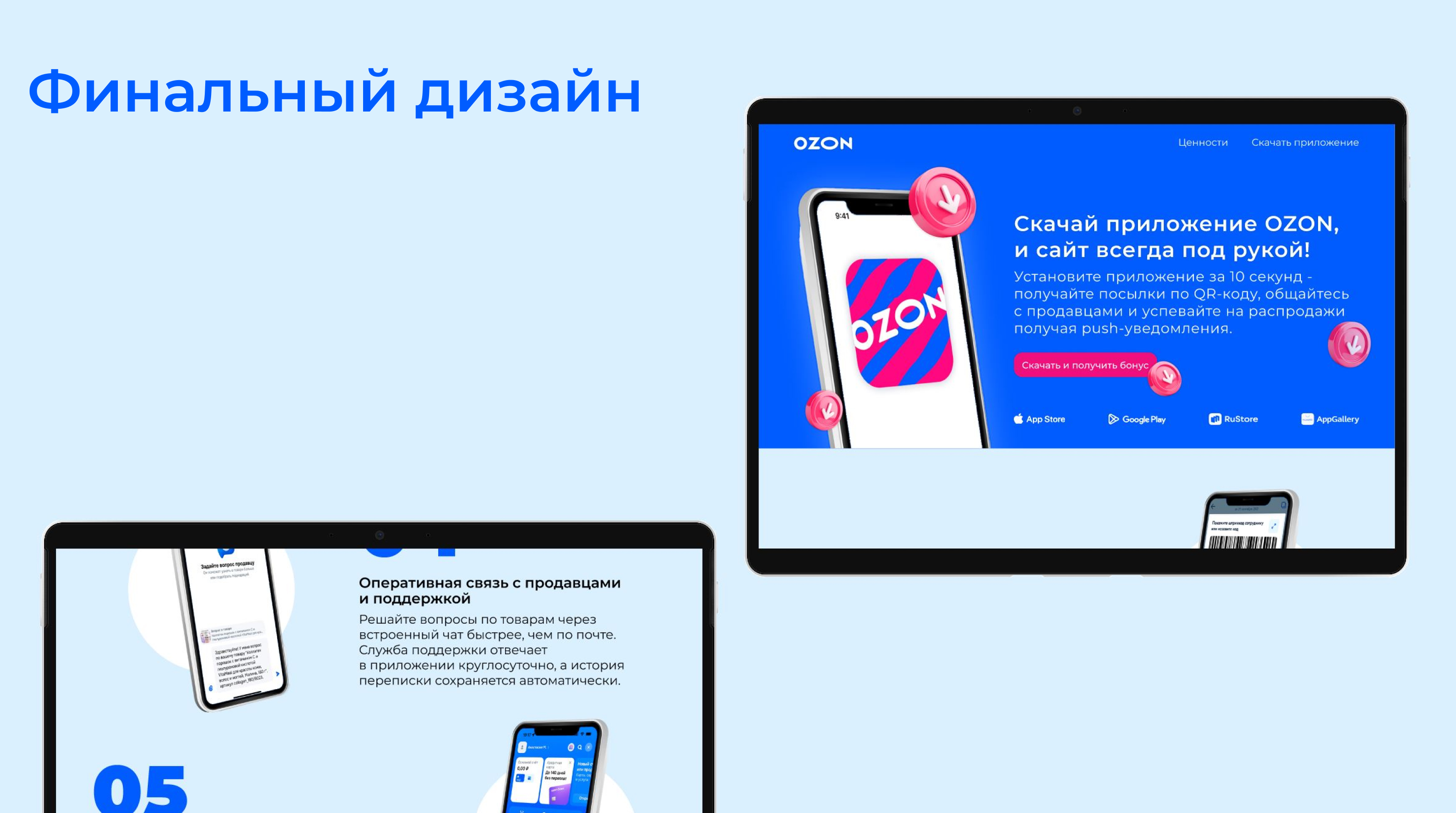 OZON App Download Page Redesign — Изображение №7 — Интерфейсы на Dprofile