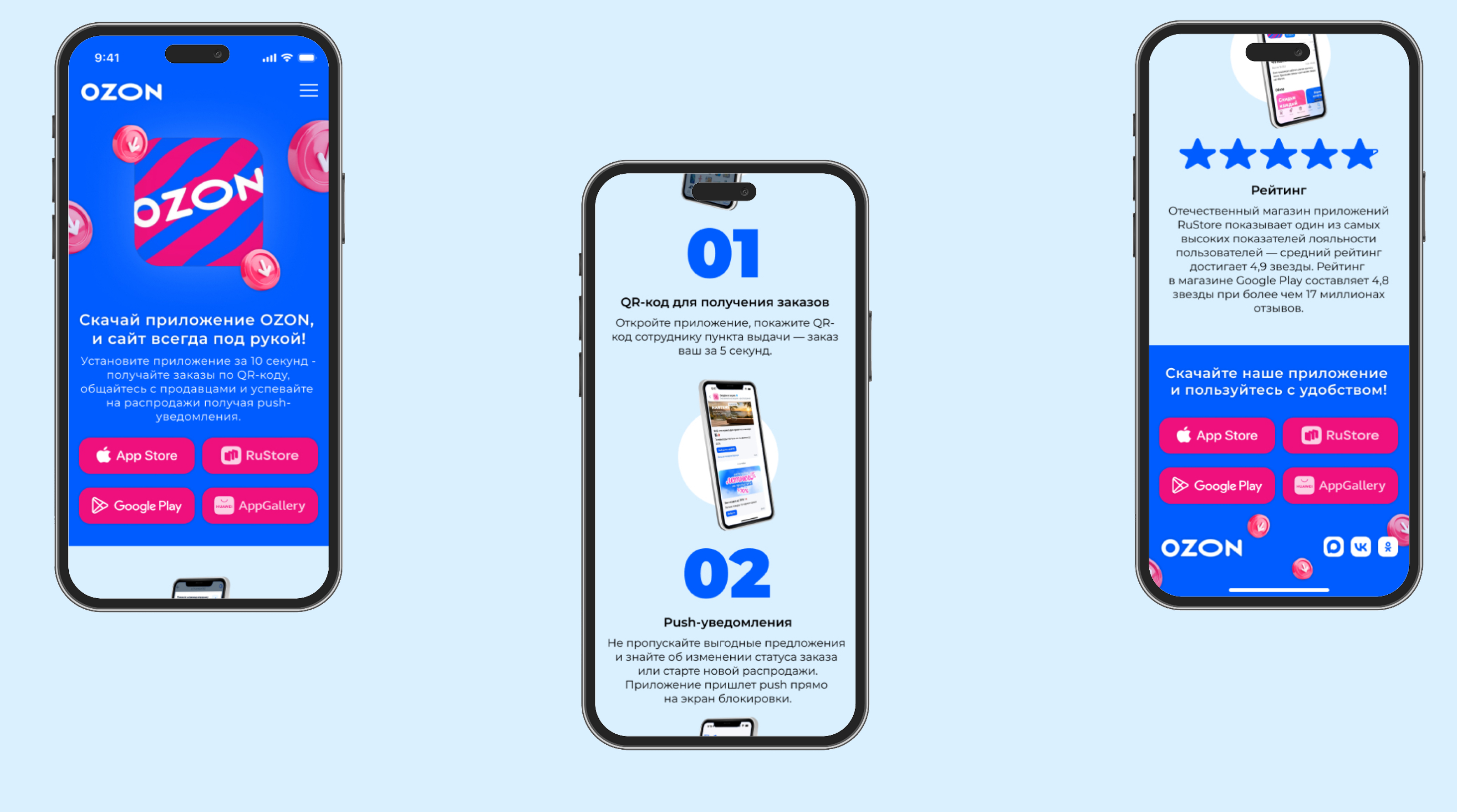OZON App Download Page Redesign — Изображение №9 — Интерфейсы на Dprofile