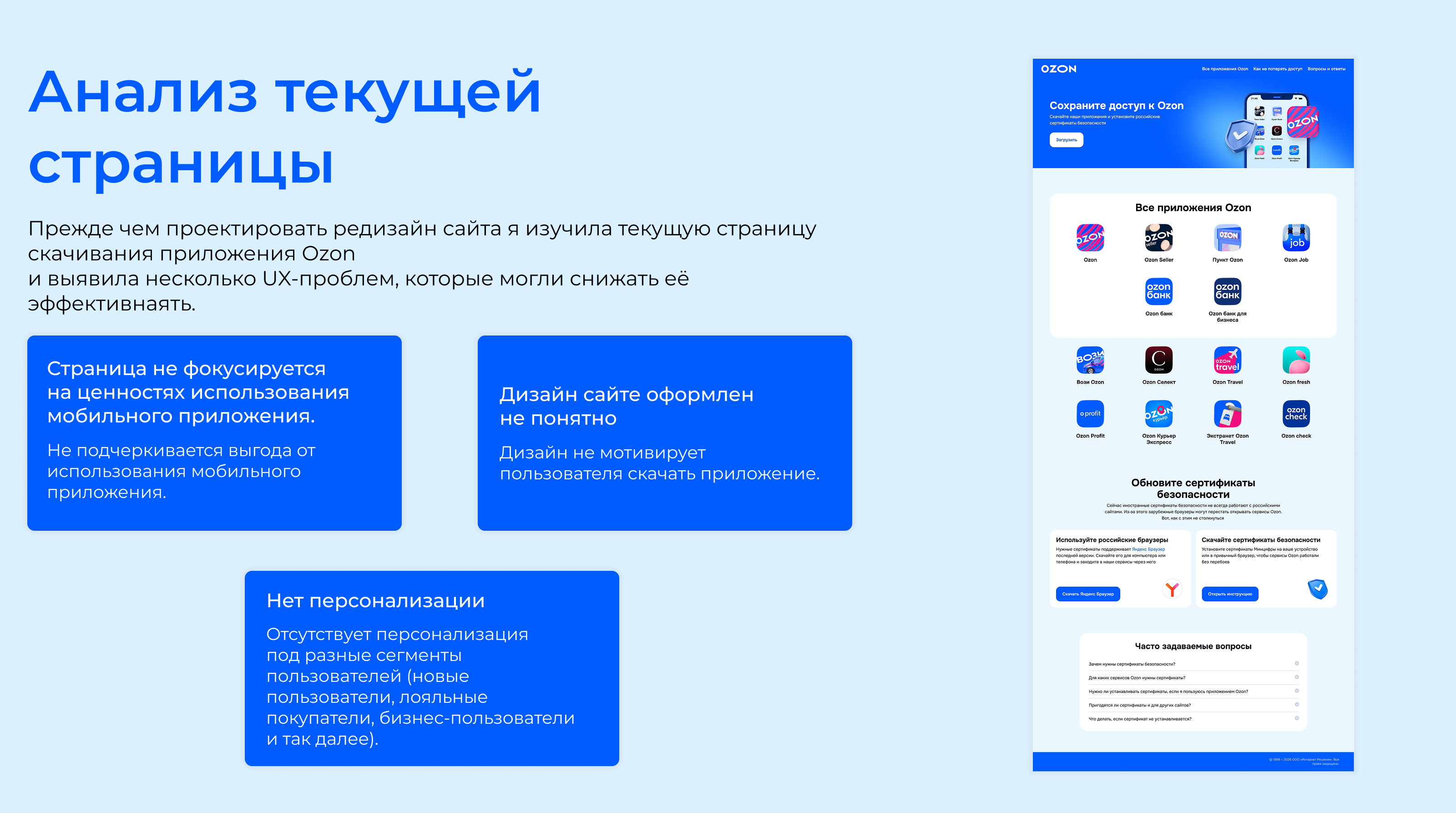OZON App Download Page Redesign — Изображение №3 — Интерфейсы на Dprofile