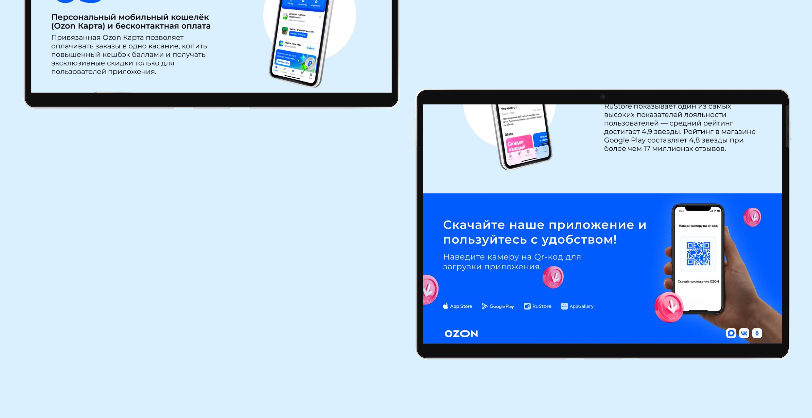 OZON App Download Page Redesign — Изображение №8 — Интерфейсы на Dprofile