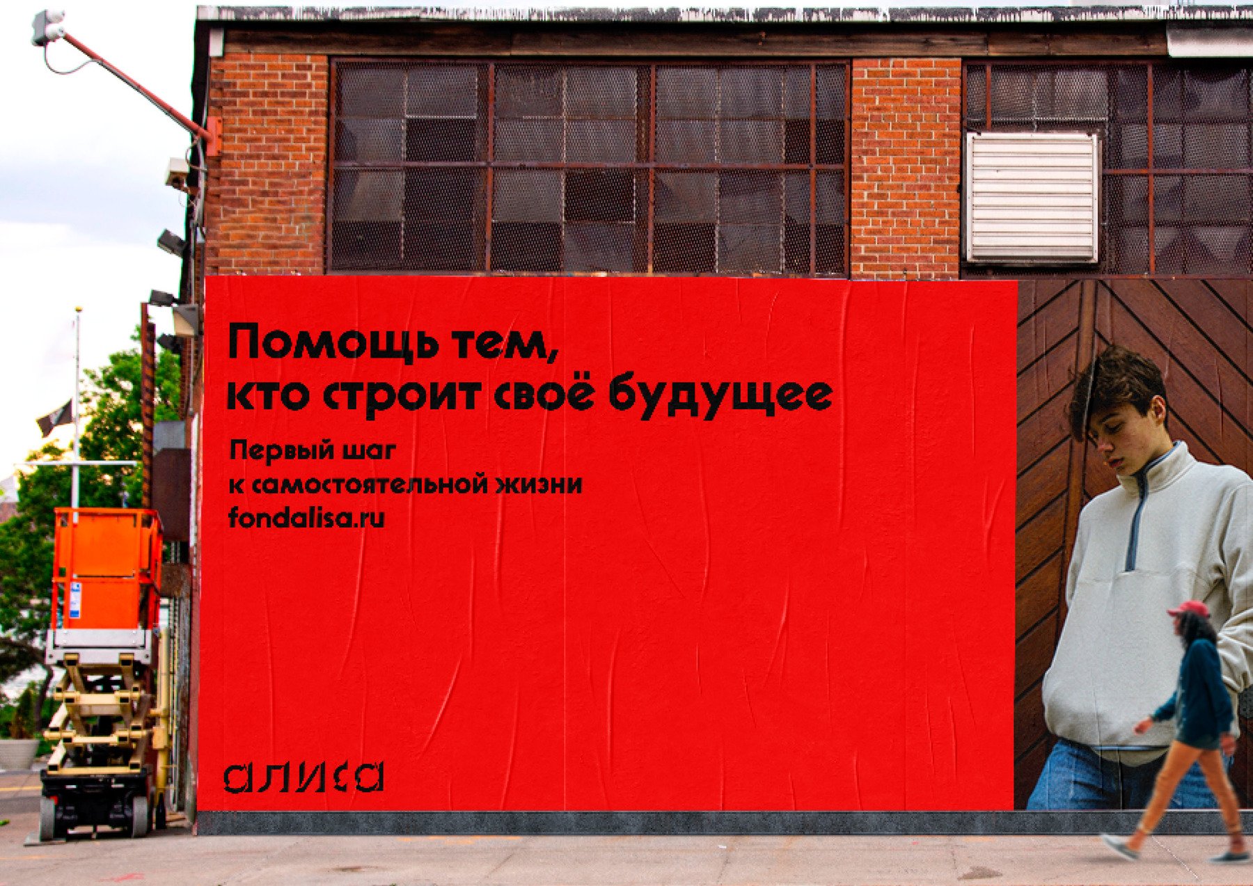 Брендинг для благотворительного фонда «Алиса» — Изображение №6 — Брендинг на Dprofile