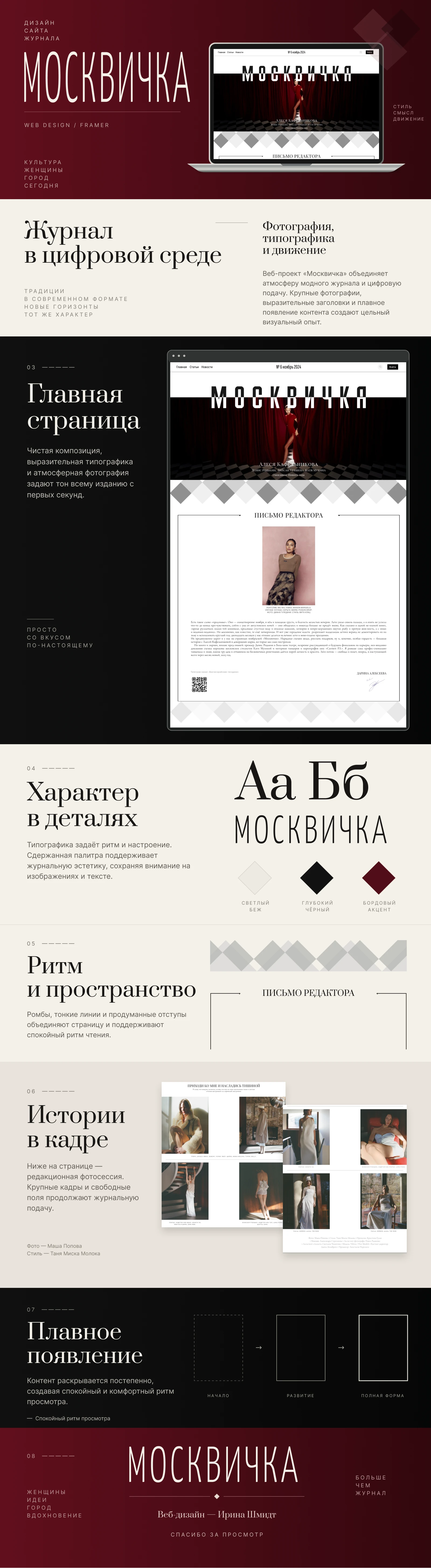 Москвичка — сайт журнала / Editorial Web Design — Изображение №1 — Интерфейсы, Графика на Dprofile