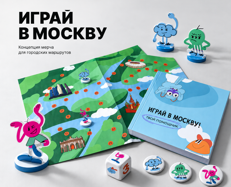 Играй в Москву — концепция мерча и настольной игры — Иллюстрация, Брендинг на Dprofile