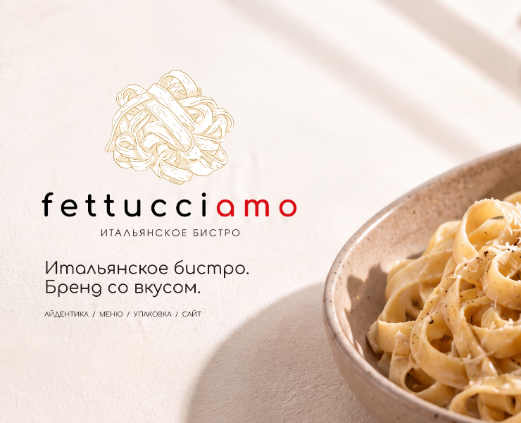 Fettucciamo — айдентика итальянского бистро / Brand Identity — Брендинг, Графика на Dprofile