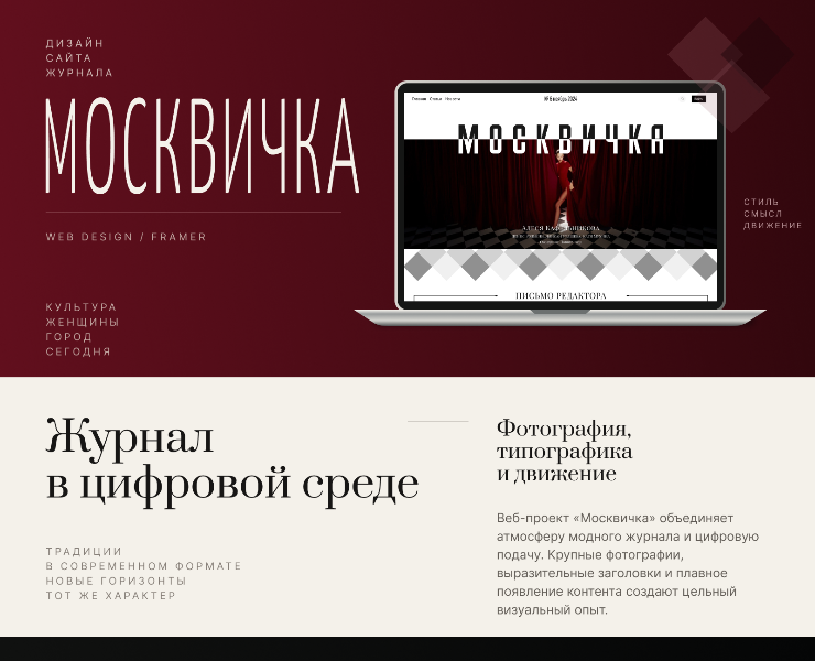 Москвичка — сайт журнала / Editorial Web Design — Интерфейсы, Графика на Dprofile