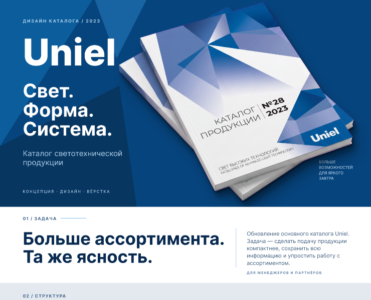 Uniel — дизайн каталога / Editorial & Print Design — Графика на Dprofile