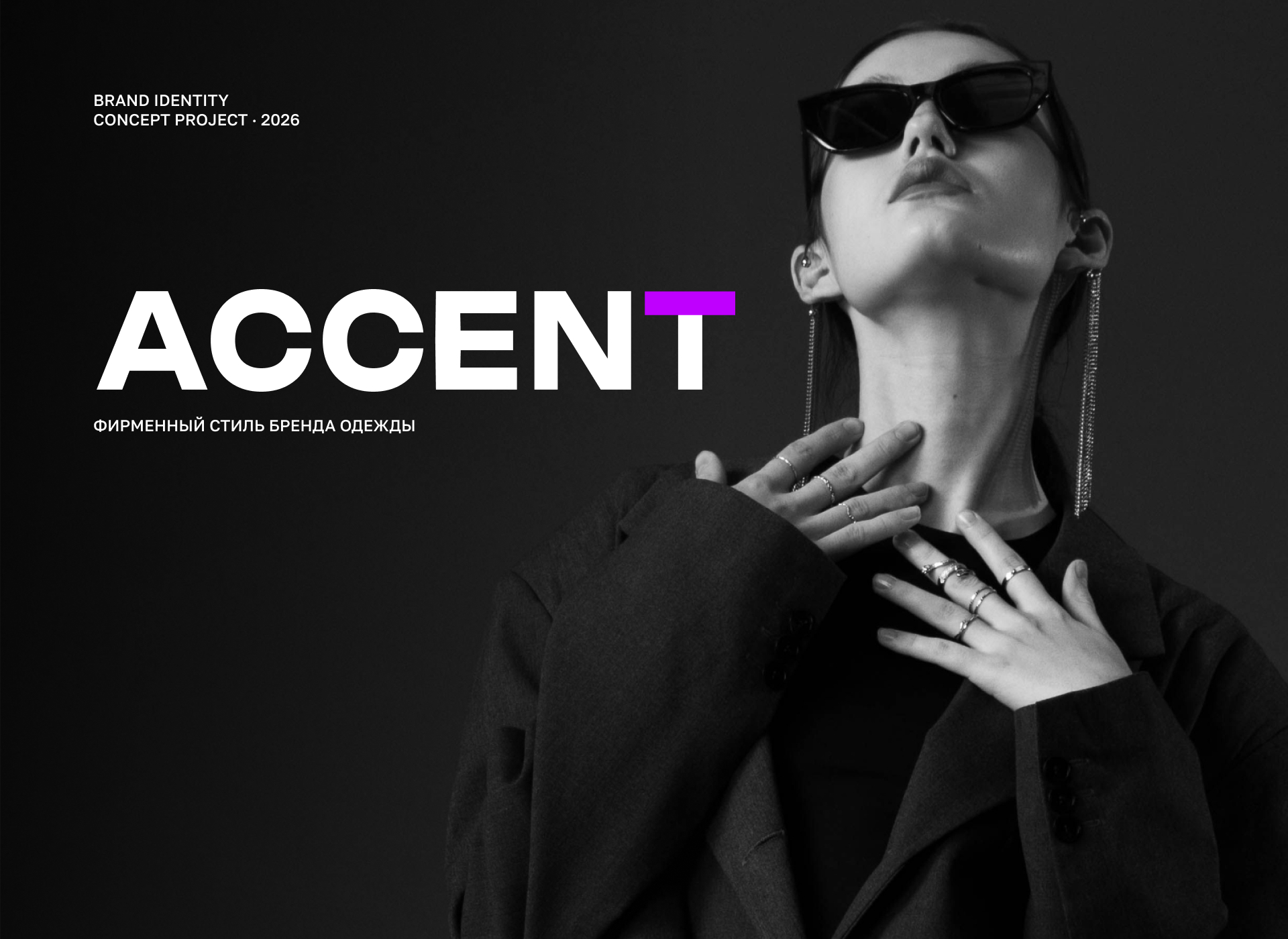 ACCENT — айдентика бренда — Изображение №1 — Брендинг, Графика на Dprofile