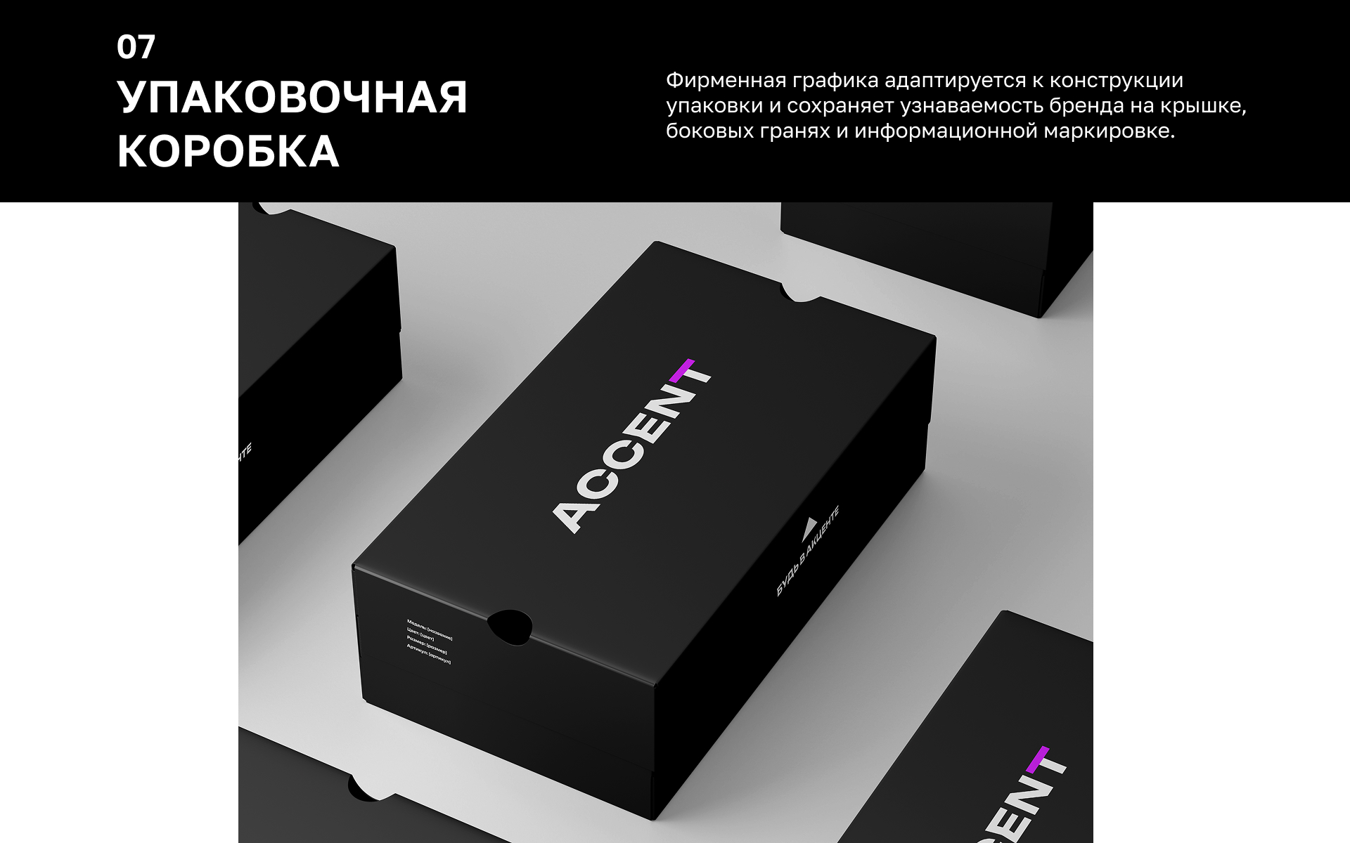 ACCENT — айдентика бренда — Изображение №11 — Брендинг, Графика на Dprofile