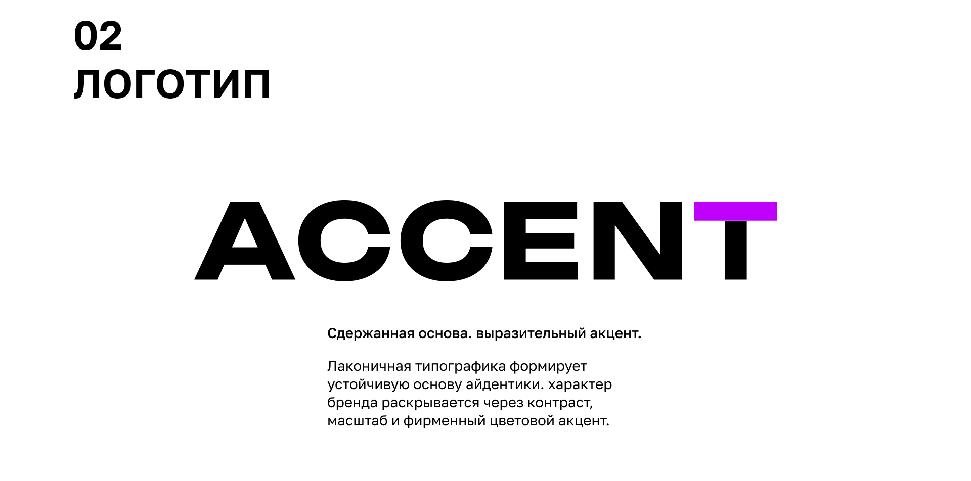 ACCENT — айдентика бренда — Изображение №4 — Брендинг, Графика на Dprofile