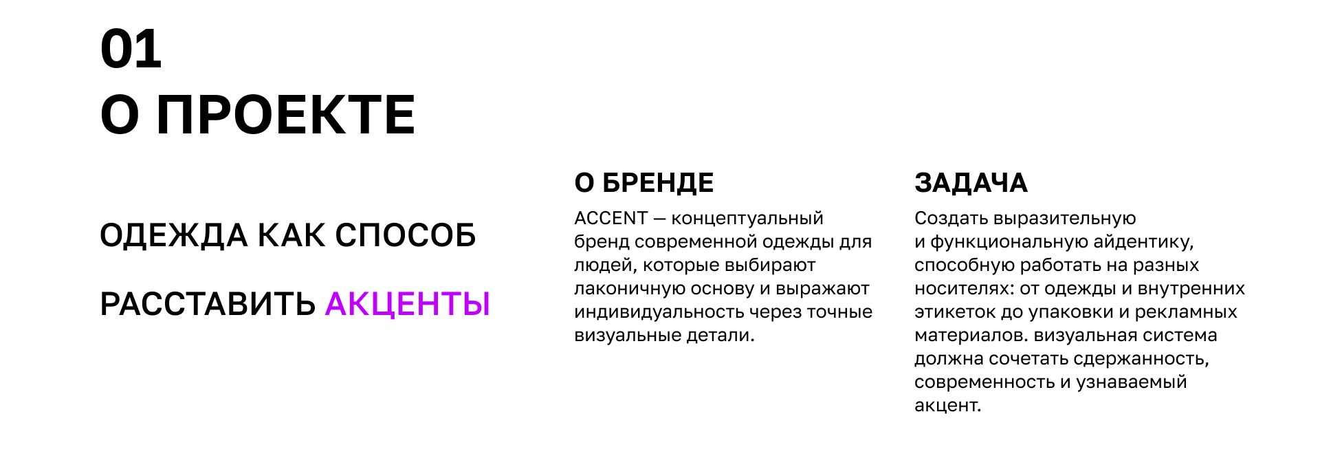 ACCENT — айдентика бренда — Изображение №2 — Брендинг, Графика на Dprofile