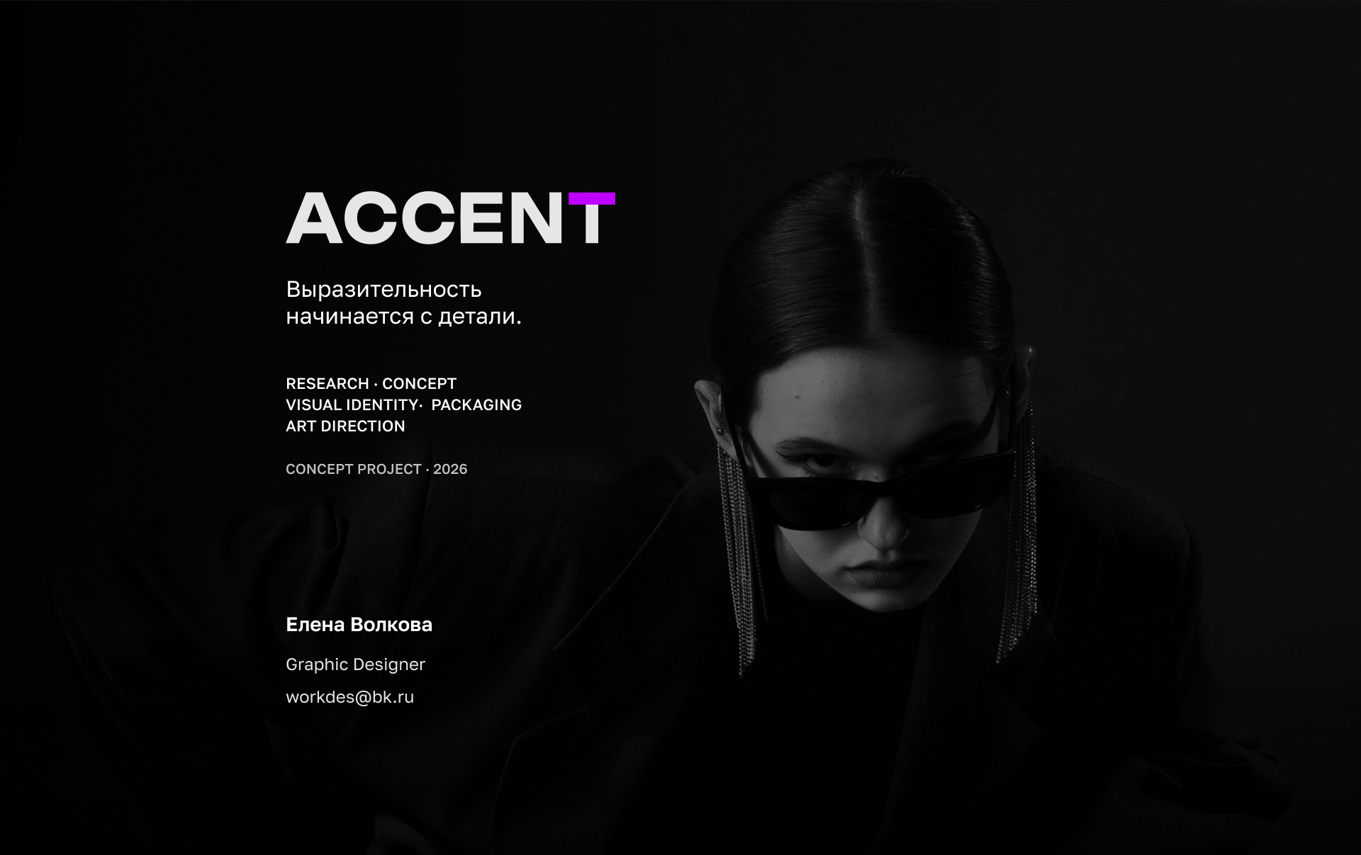 ACCENT — айдентика бренда — Изображение №13 — Брендинг, Графика на Dprofile