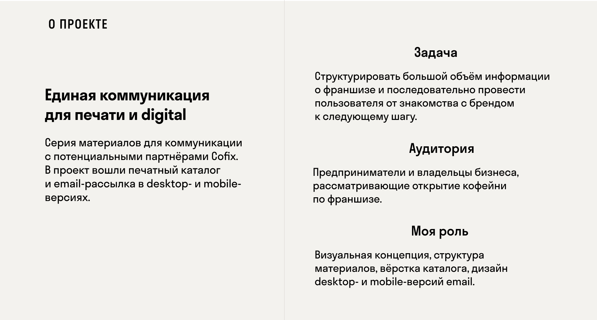 Коммуникация для франшизы Cofix — Изображение №2 — Графика, Маркетинг на Dprofile