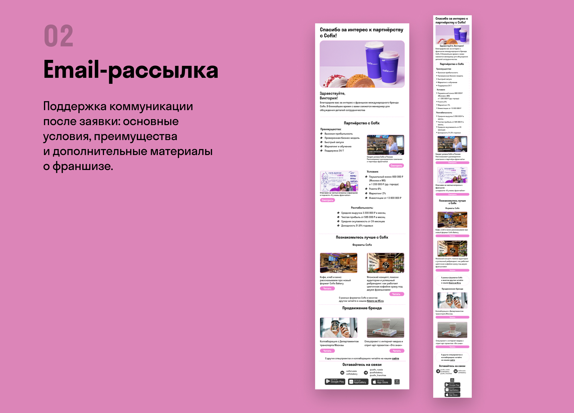 Коммуникация для франшизы Cofix — Изображение №11 — Графика, Маркетинг на Dprofile