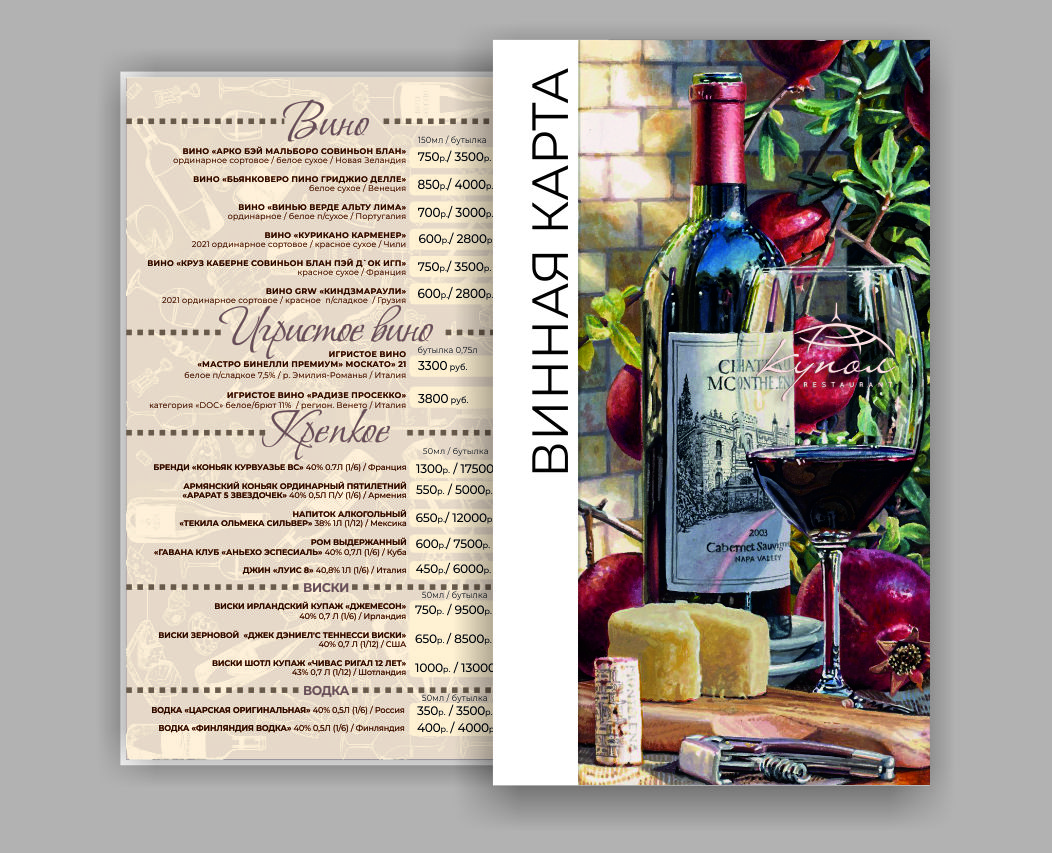 дизайн меню "винная карта" — Изображение №1 — Графика на Dprofile