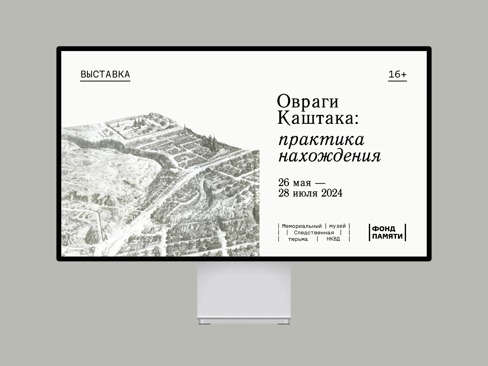 брендинг выставки «овраги каштака: практика нахождения» — Изображение №3 — Брендинг, Графика на Dprofile
