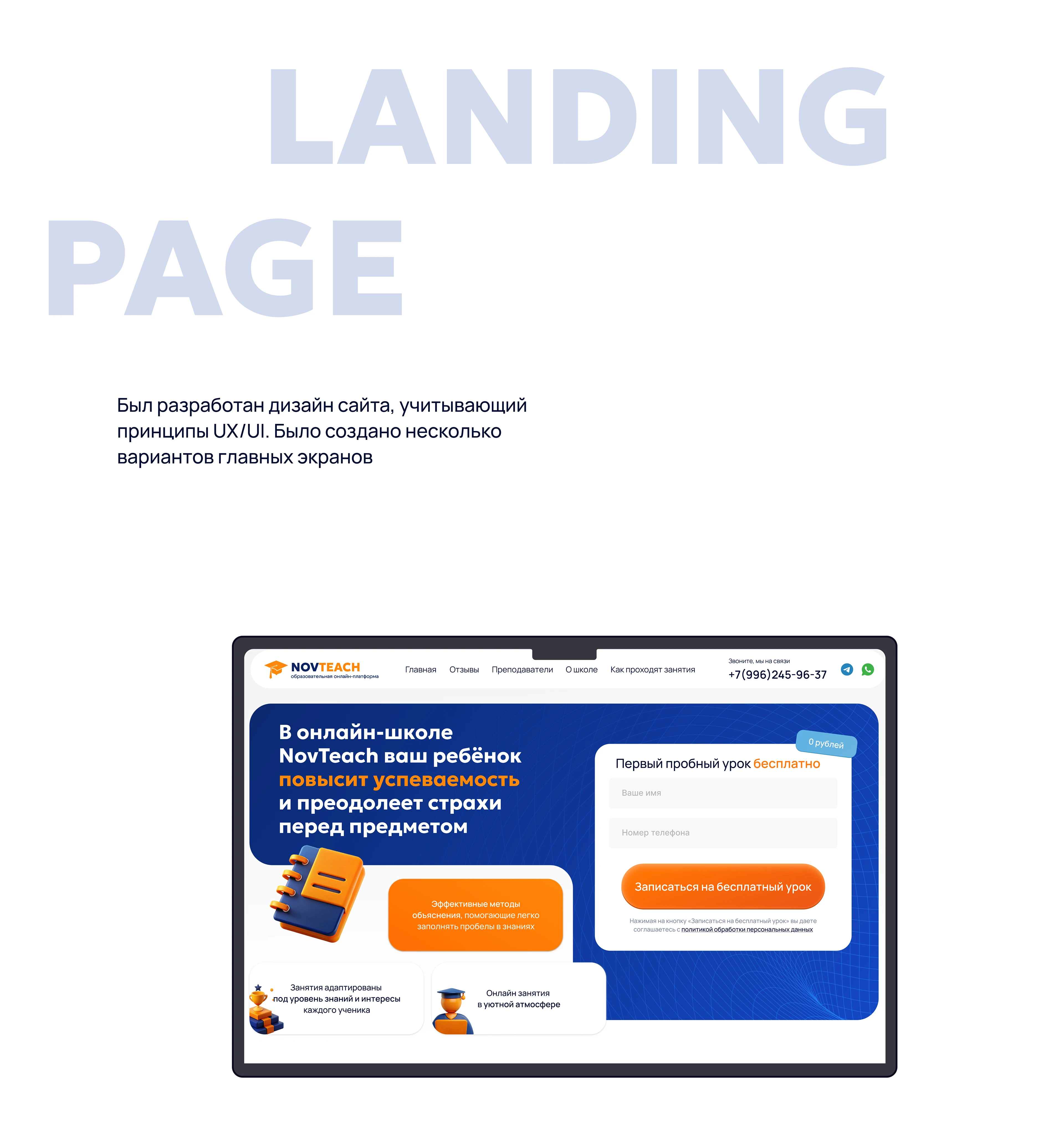 Онлайн-школа NovTeach | Landing page online school — Изображение №7 — Интерфейсы, Нейро на Dprofile