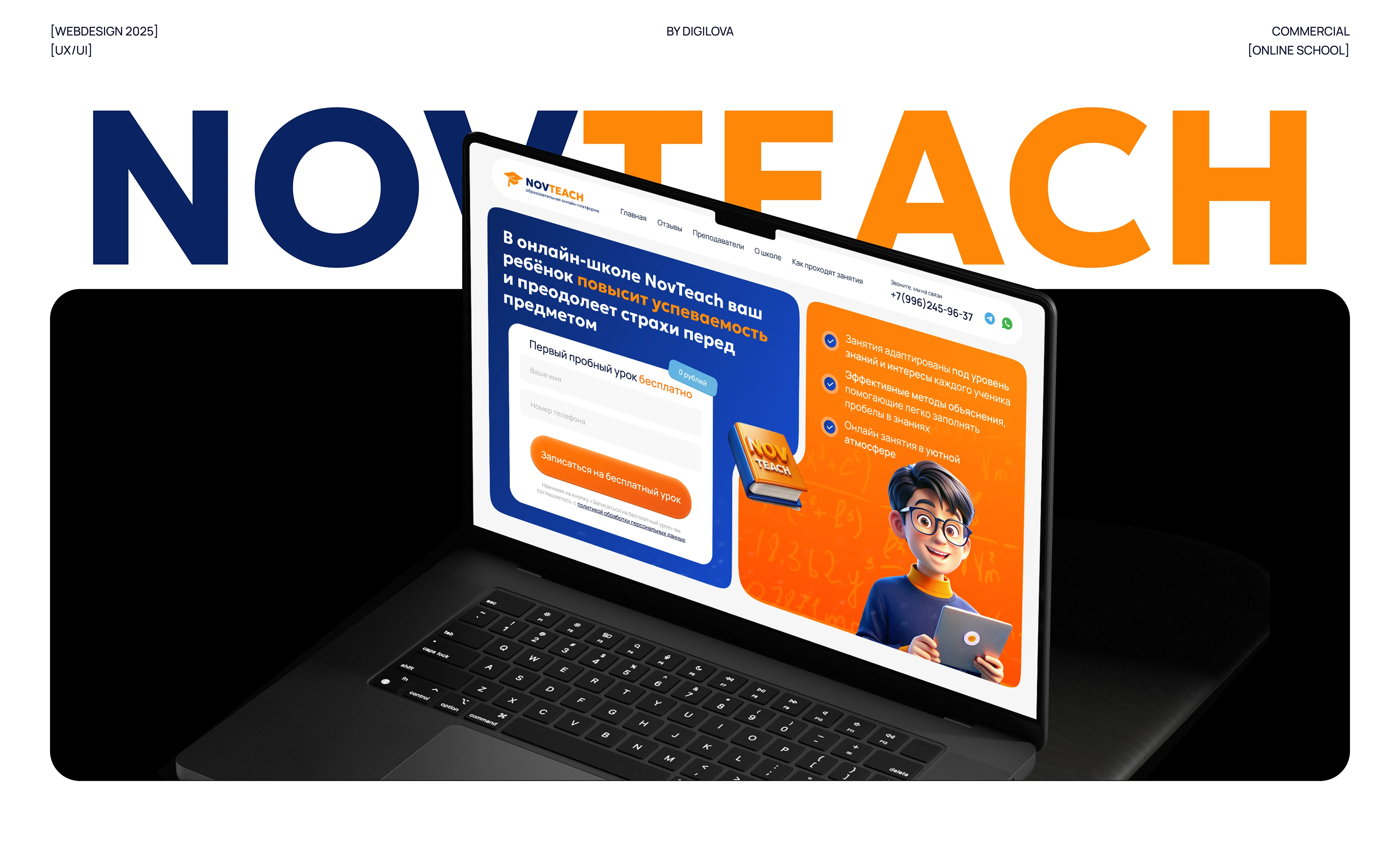 Онлайн-школа NovTeach | Landing page online school — Изображение №1 — Интерфейсы, Нейро на Dprofile