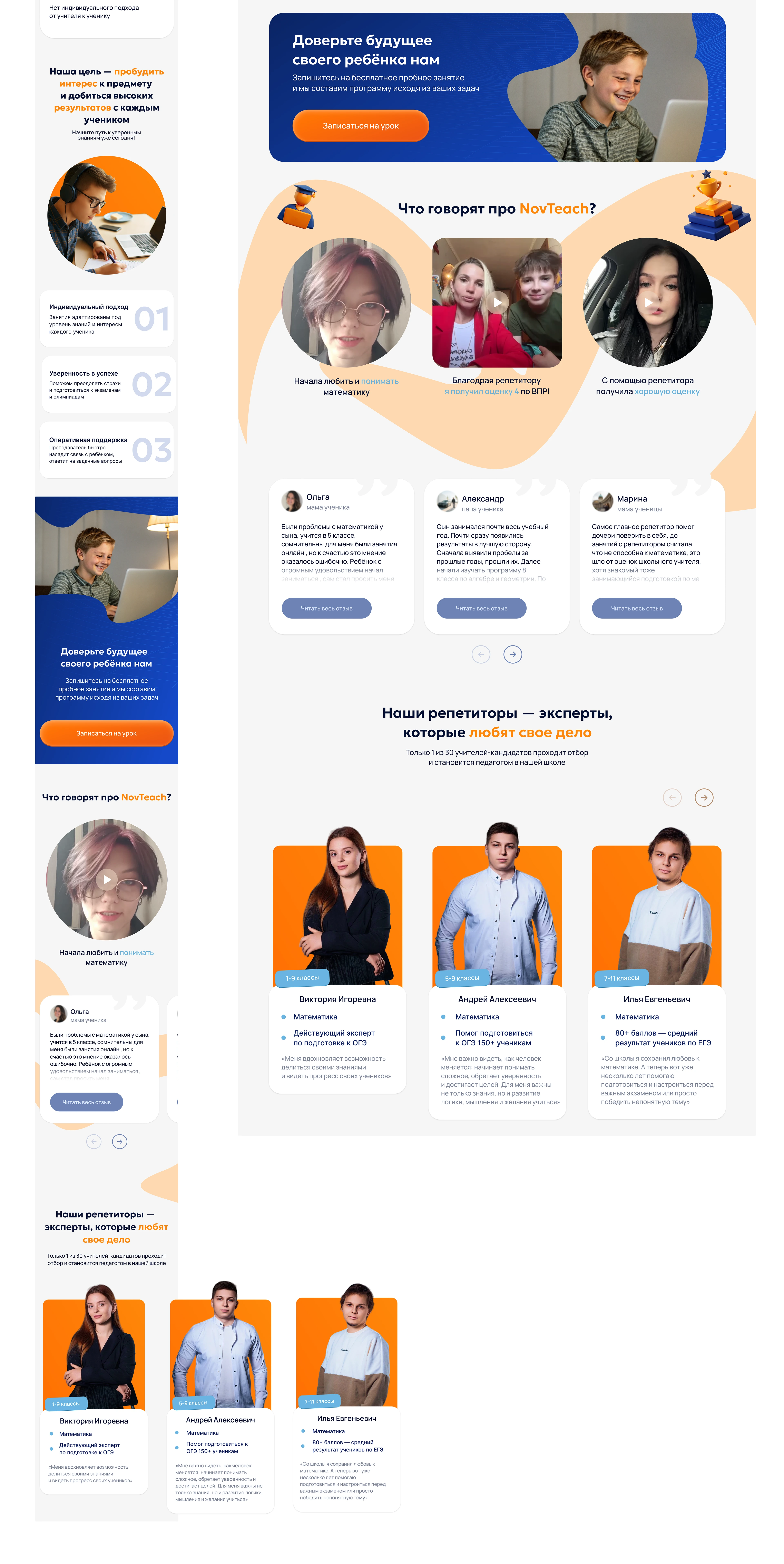 Онлайн-школа NovTeach | Landing page online school — Изображение №9 — Интерфейсы, Нейро на Dprofile
