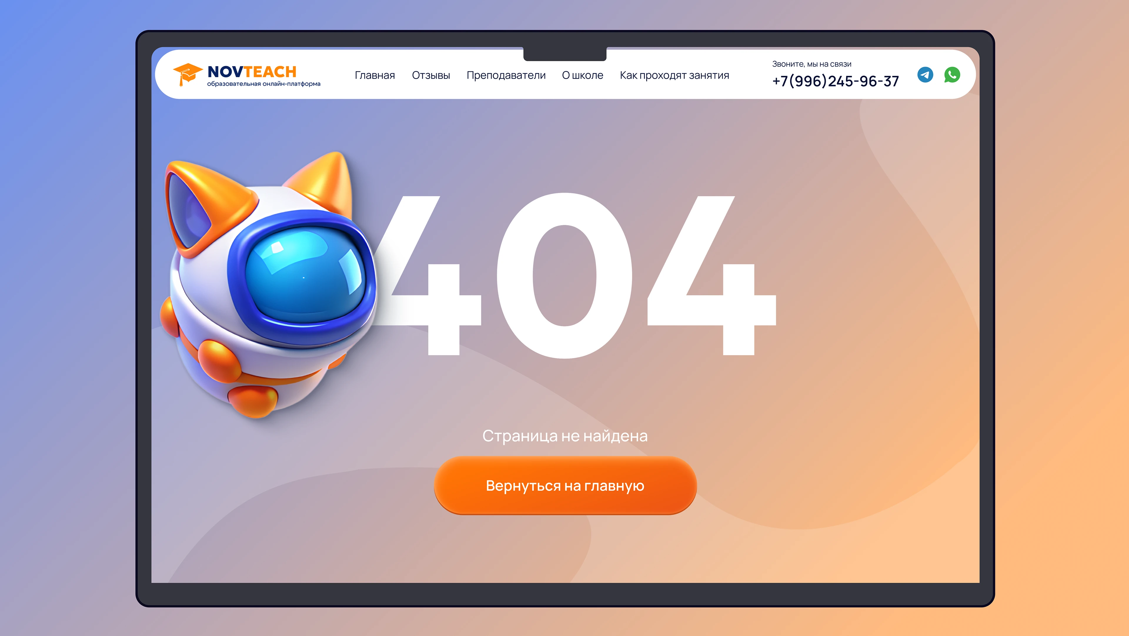 Онлайн-школа NovTeach | Landing page online school — Изображение №10 — Интерфейсы, Нейро на Dprofile