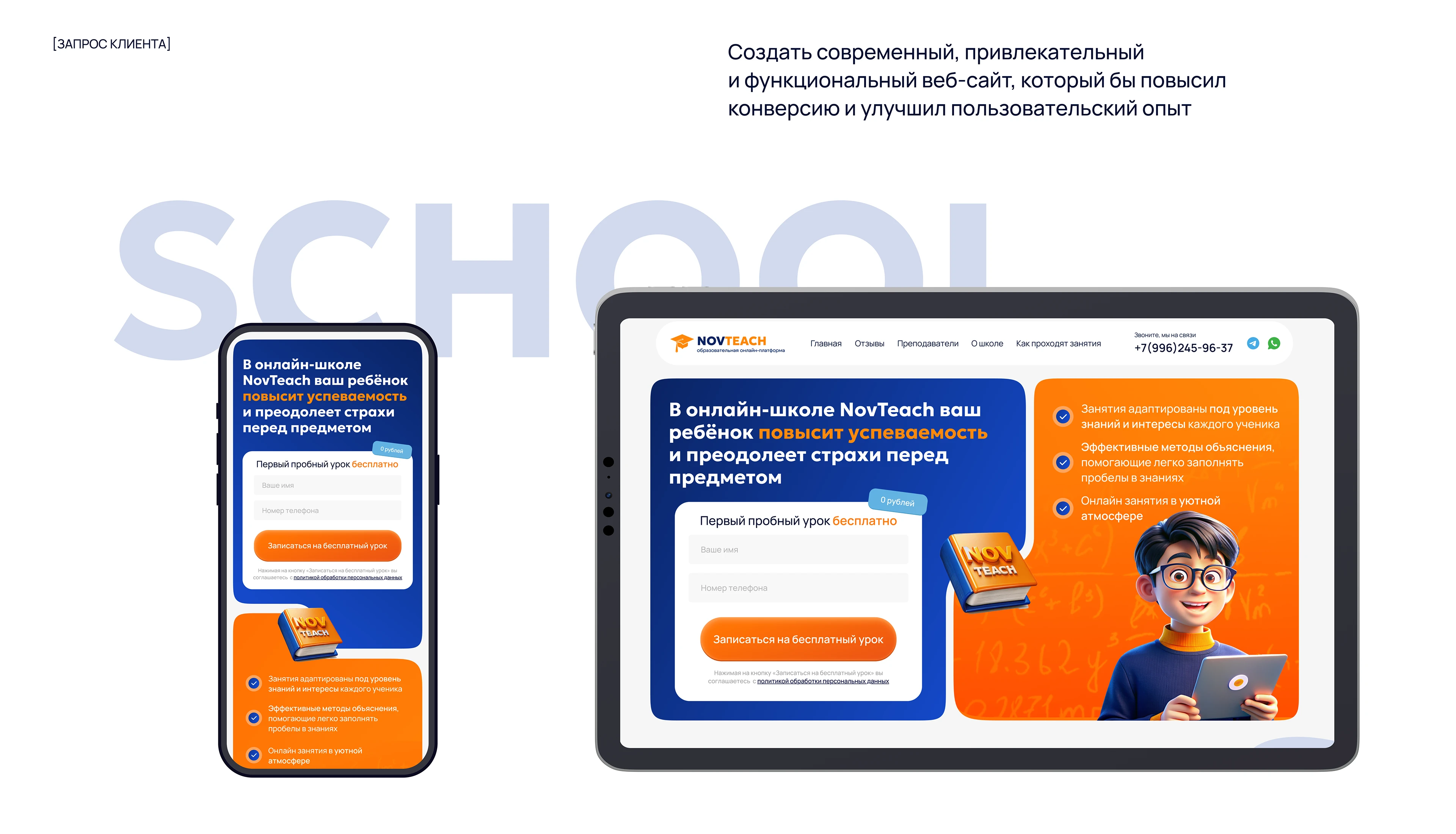Онлайн-школа NovTeach | Landing page online school — Изображение №2 — Интерфейсы, Нейро на Dprofile