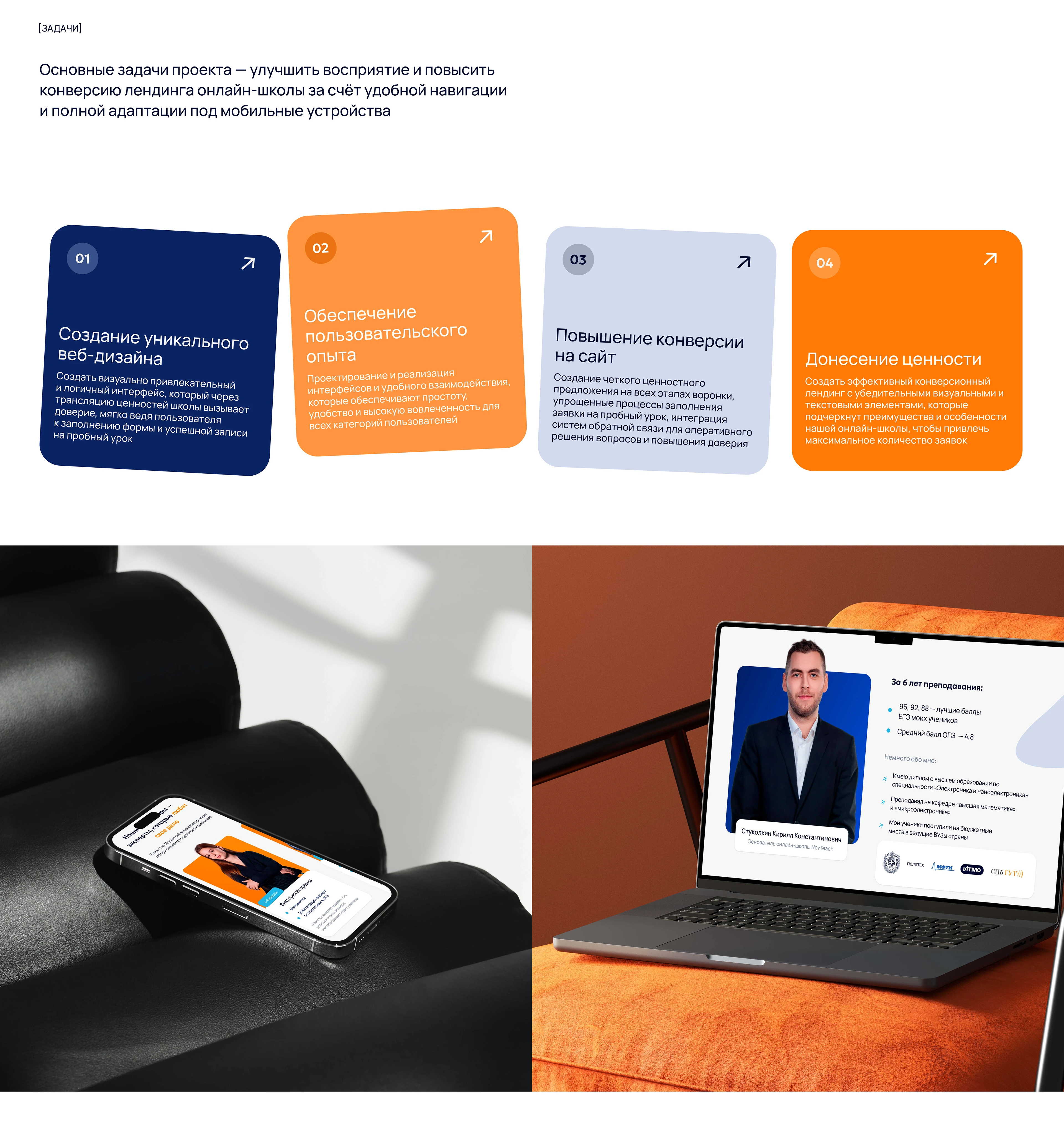 Онлайн-школа NovTeach | Landing page online school — Изображение №3 — Интерфейсы, Нейро на Dprofile