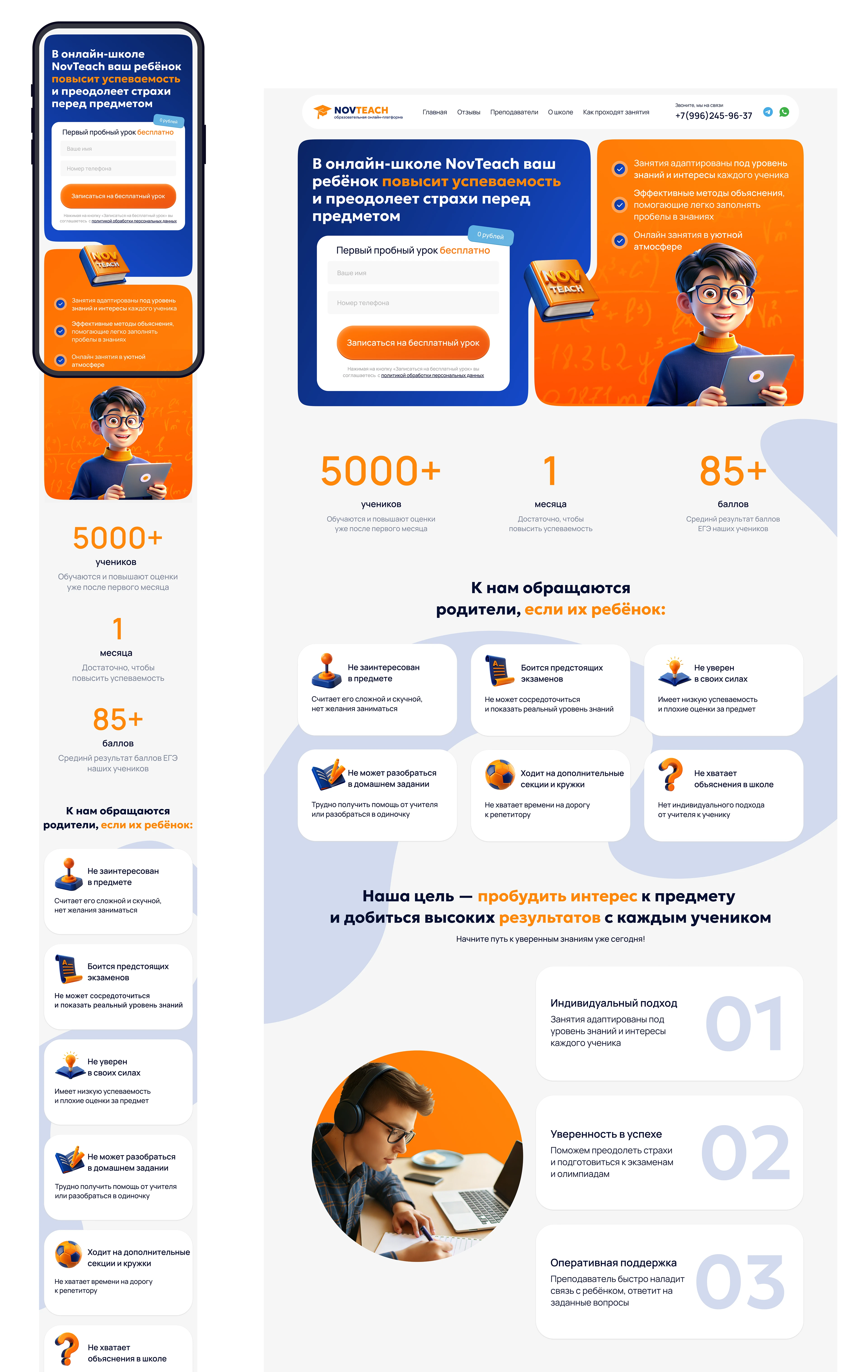 Онлайн-школа NovTeach | Landing page online school — Изображение №8 — Интерфейсы, Нейро на Dprofile
