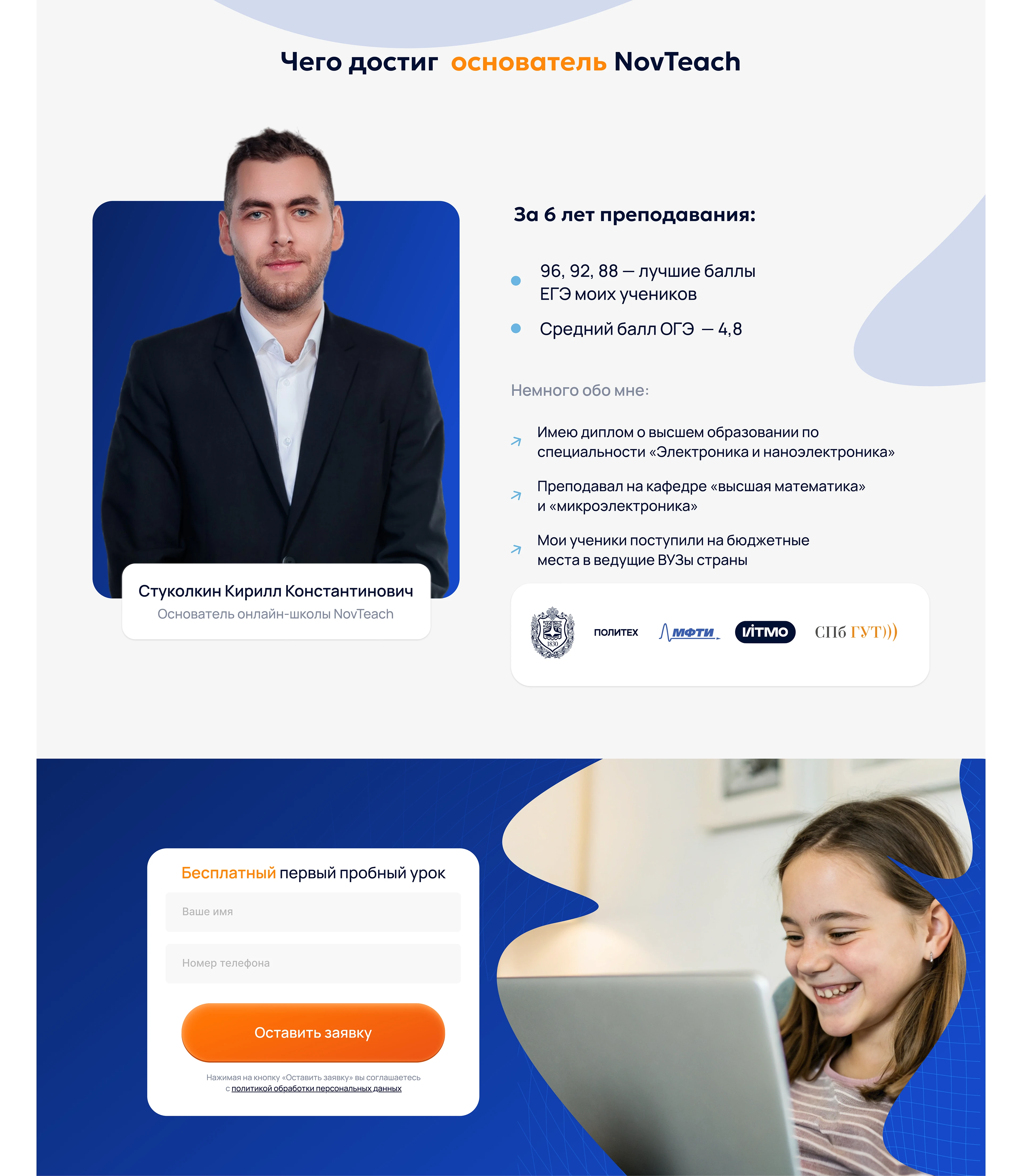 Онлайн-школа NovTeach | Landing page online school — Изображение №13 — Интерфейсы, Нейро на Dprofile