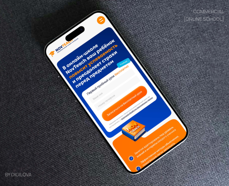Онлайн-школа NovTeach | Landing page online school — Интерфейсы, Нейро на Dprofile