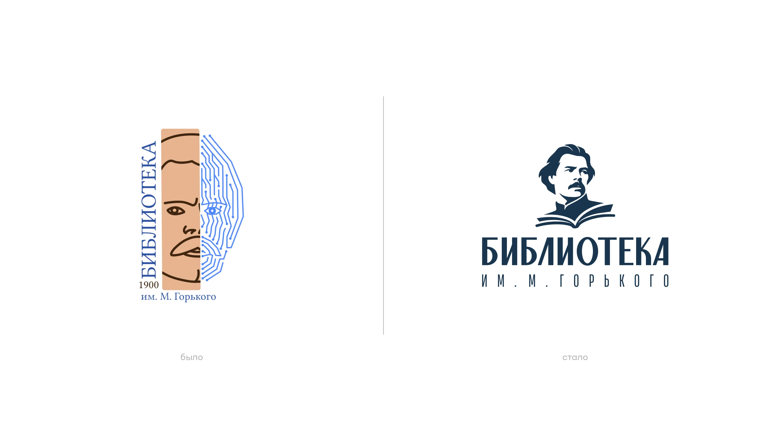 Библиотека им. М. Горького | Ребрендинг 2026 — Изображение №2 — Брендинг на Dprofile