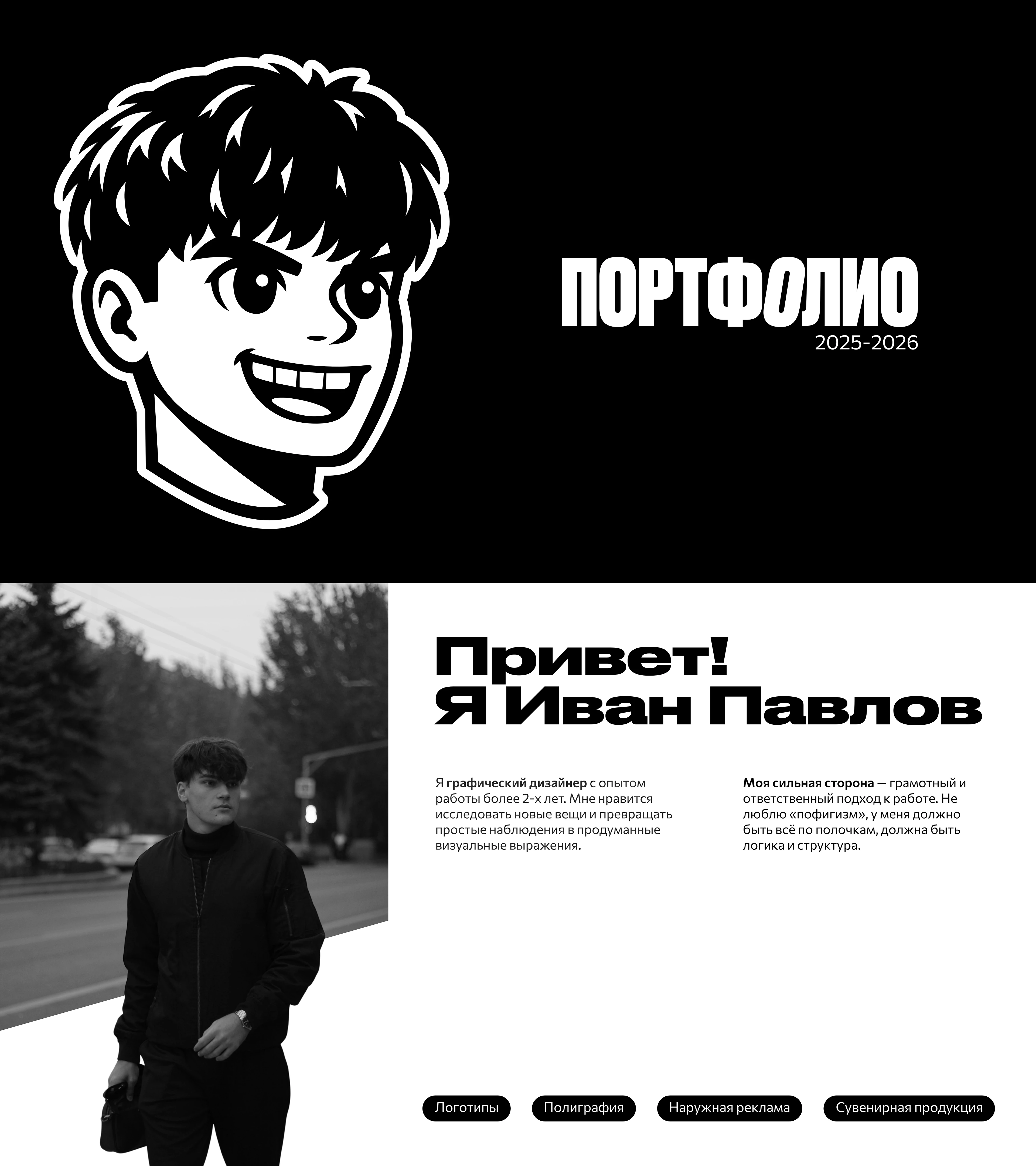 ПОРТФОЛИО | Дизайн 2025-2026 — Изображение №1 — Брендинг, Графика на Dprofile