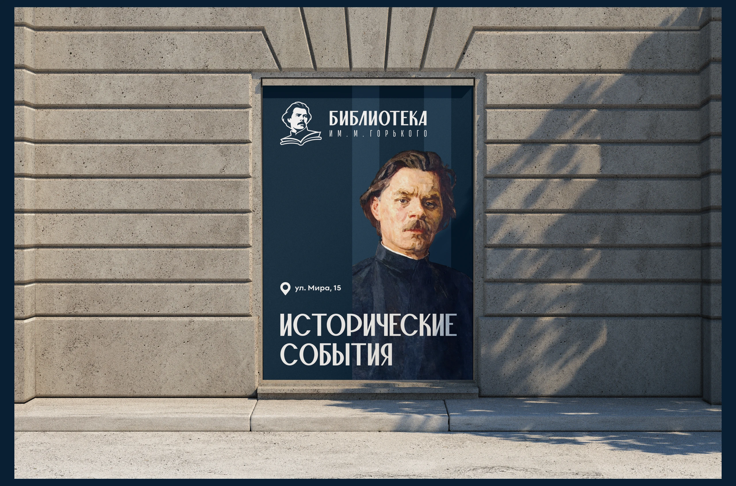 Библиотека им. М. Горького | Ребрендинг 2026 — Изображение №11 — Брендинг на Dprofile
