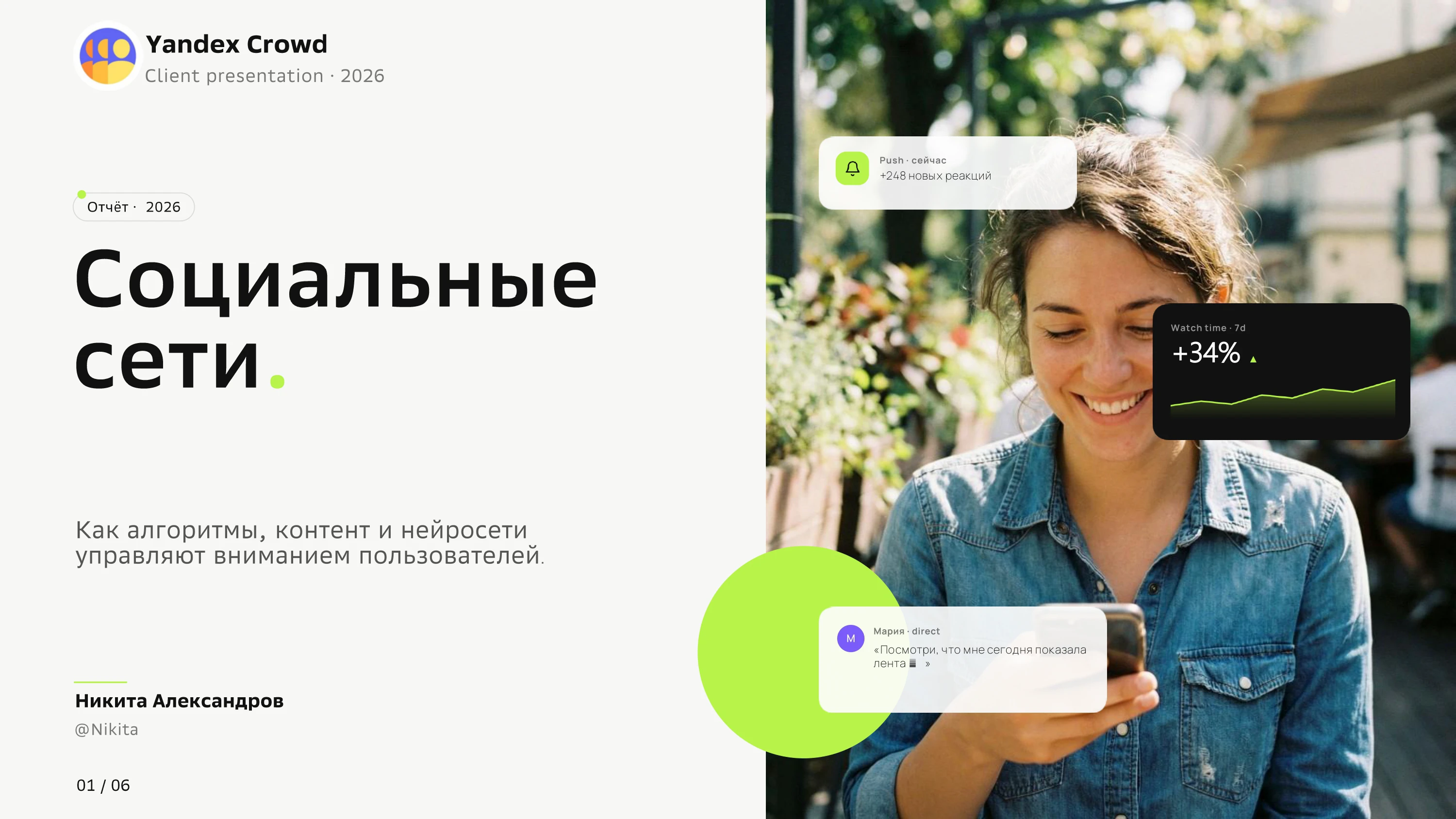 Yandex Crowd — дизайн презентации о социальных сетях — Изображение №1 — Маркетинг на Dprofile