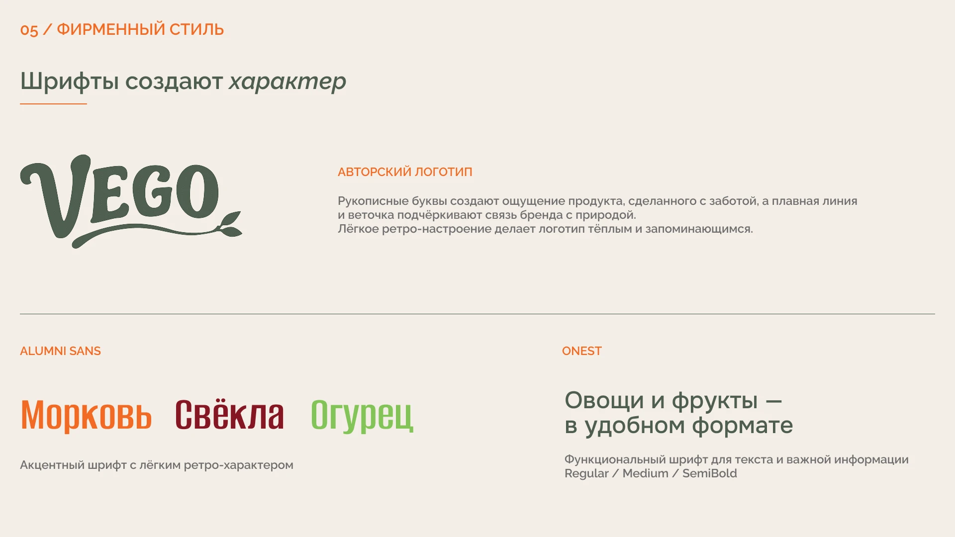 VEGO — брендинг и дизайн упаковки овощных соков — Изображение №10 — Интерфейсы, Брендинг на Dprofile