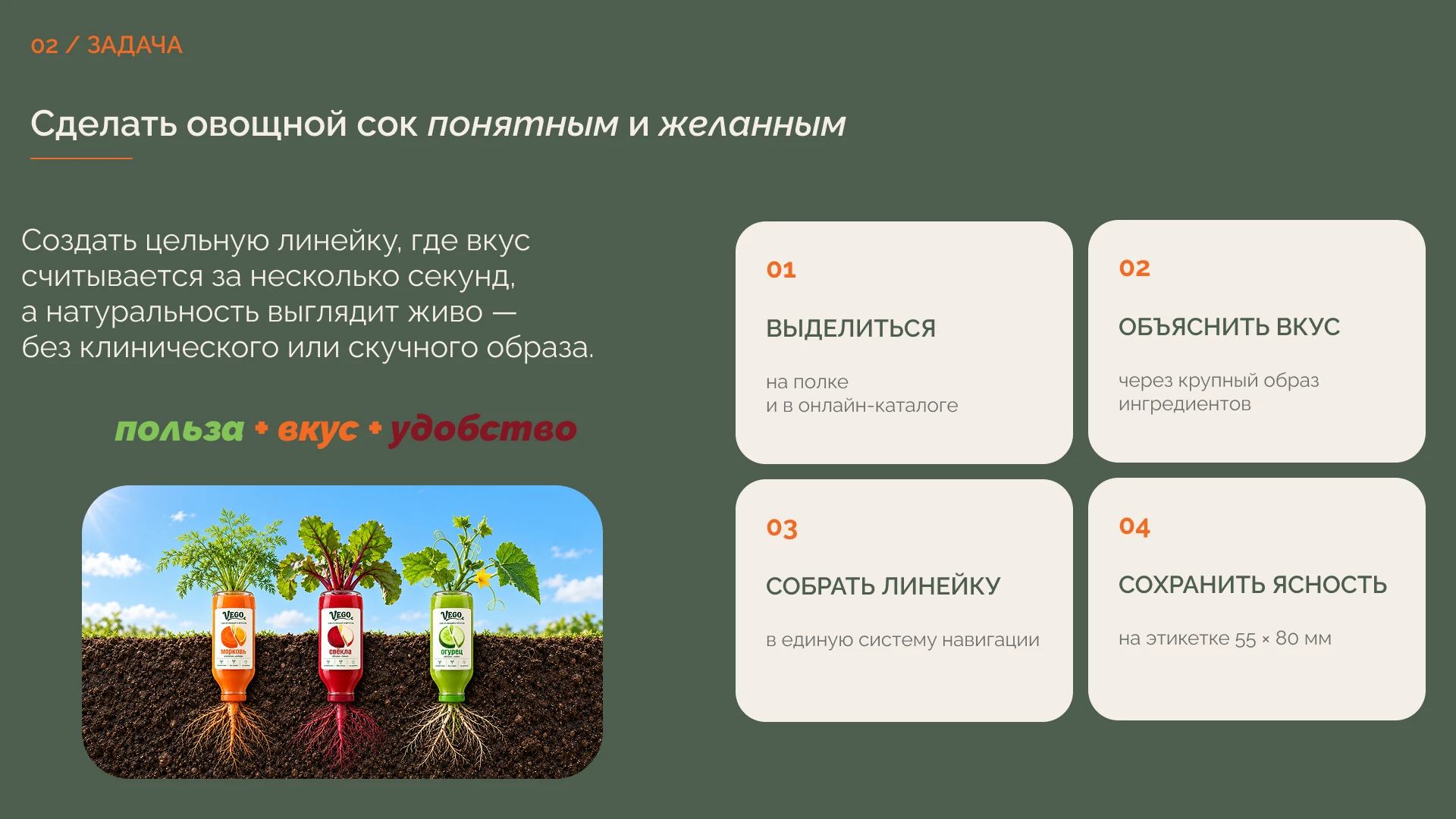 VEGO — брендинг и дизайн упаковки овощных соков — Изображение №4 — Интерфейсы, Брендинг на Dprofile