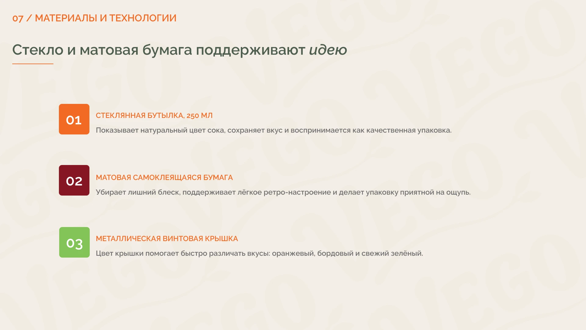 VEGO — брендинг и дизайн упаковки овощных соков — Изображение №13 — Интерфейсы, Брендинг на Dprofile