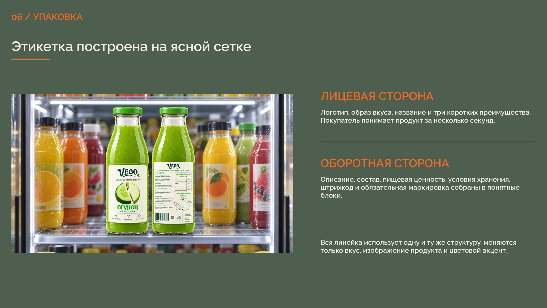 VEGO — брендинг и дизайн упаковки овощных соков — Изображение №12 — Интерфейсы, Брендинг на Dprofile