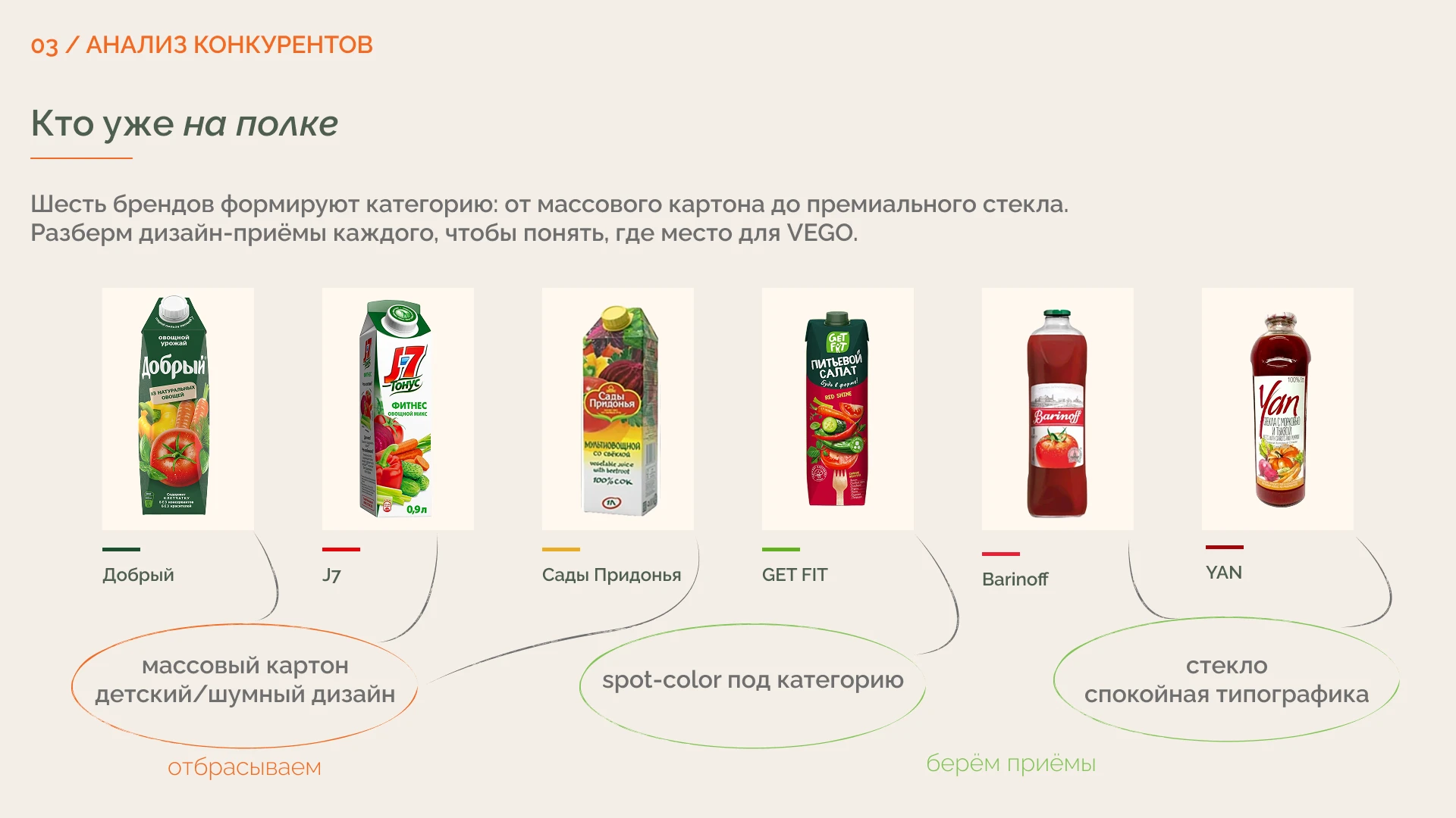 VEGO — брендинг и дизайн упаковки овощных соков — Изображение №6 — Интерфейсы, Брендинг на Dprofile