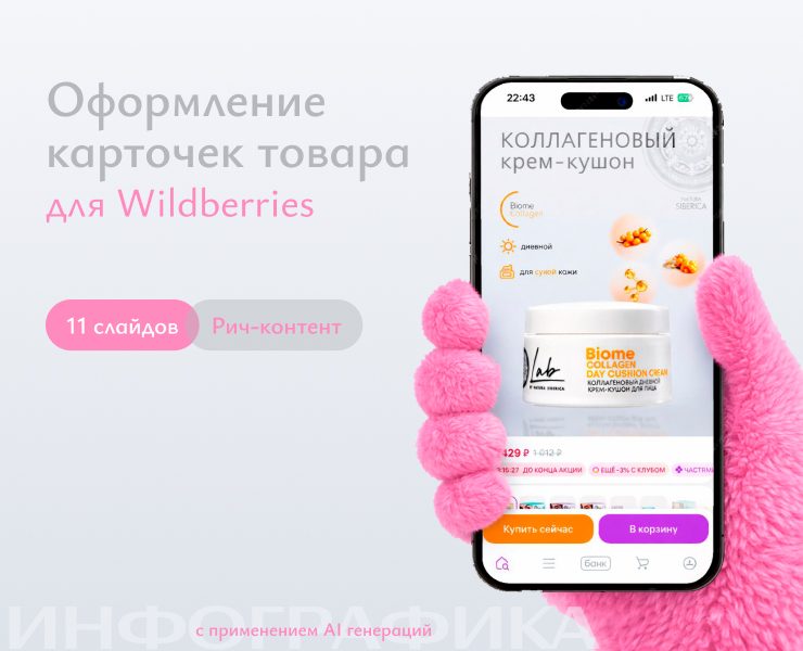 Инфографика WB — Графика на Dprofile