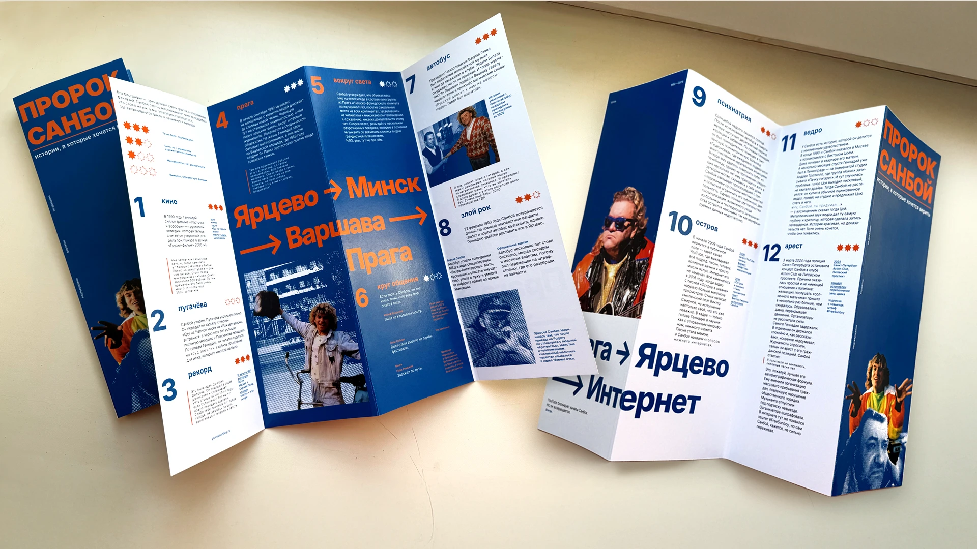 ПРОРОК САНБОЙ лифлет — Изображение №7 — Графика на Dprofile