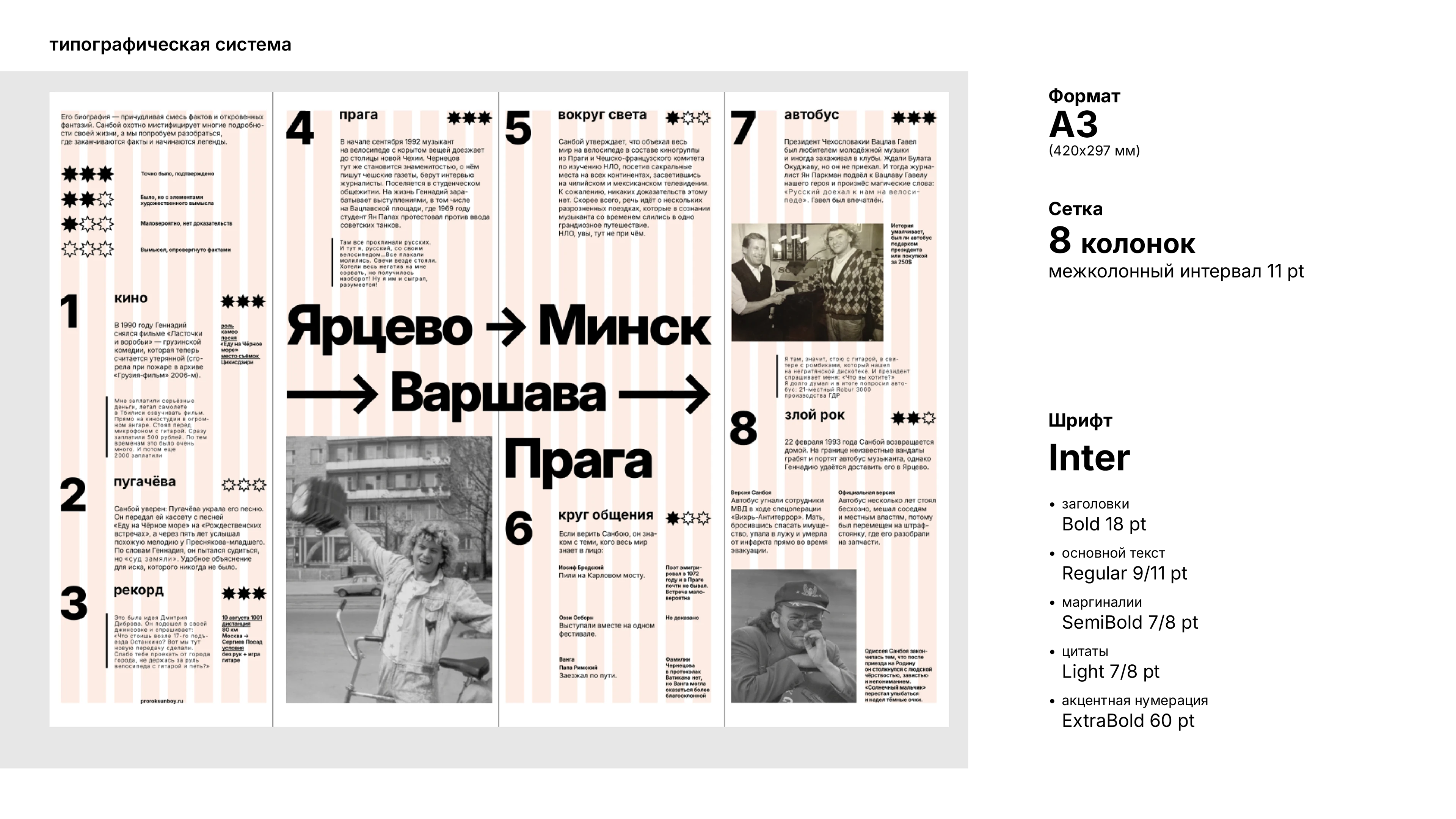 ПРОРОК САНБОЙ лифлет — Изображение №4 — Графика на Dprofile