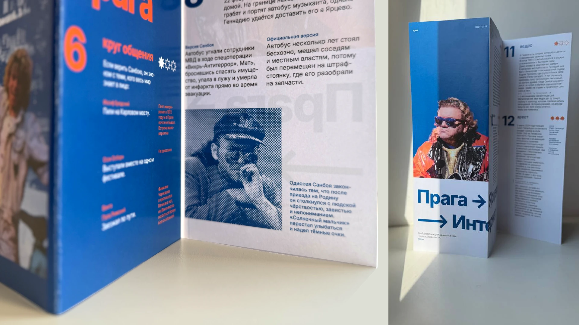 ПРОРОК САНБОЙ лифлет — Изображение №8 — Графика на Dprofile