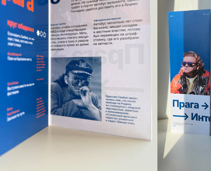 ПРОРОК САНБОЙ лифлет на Dprofile