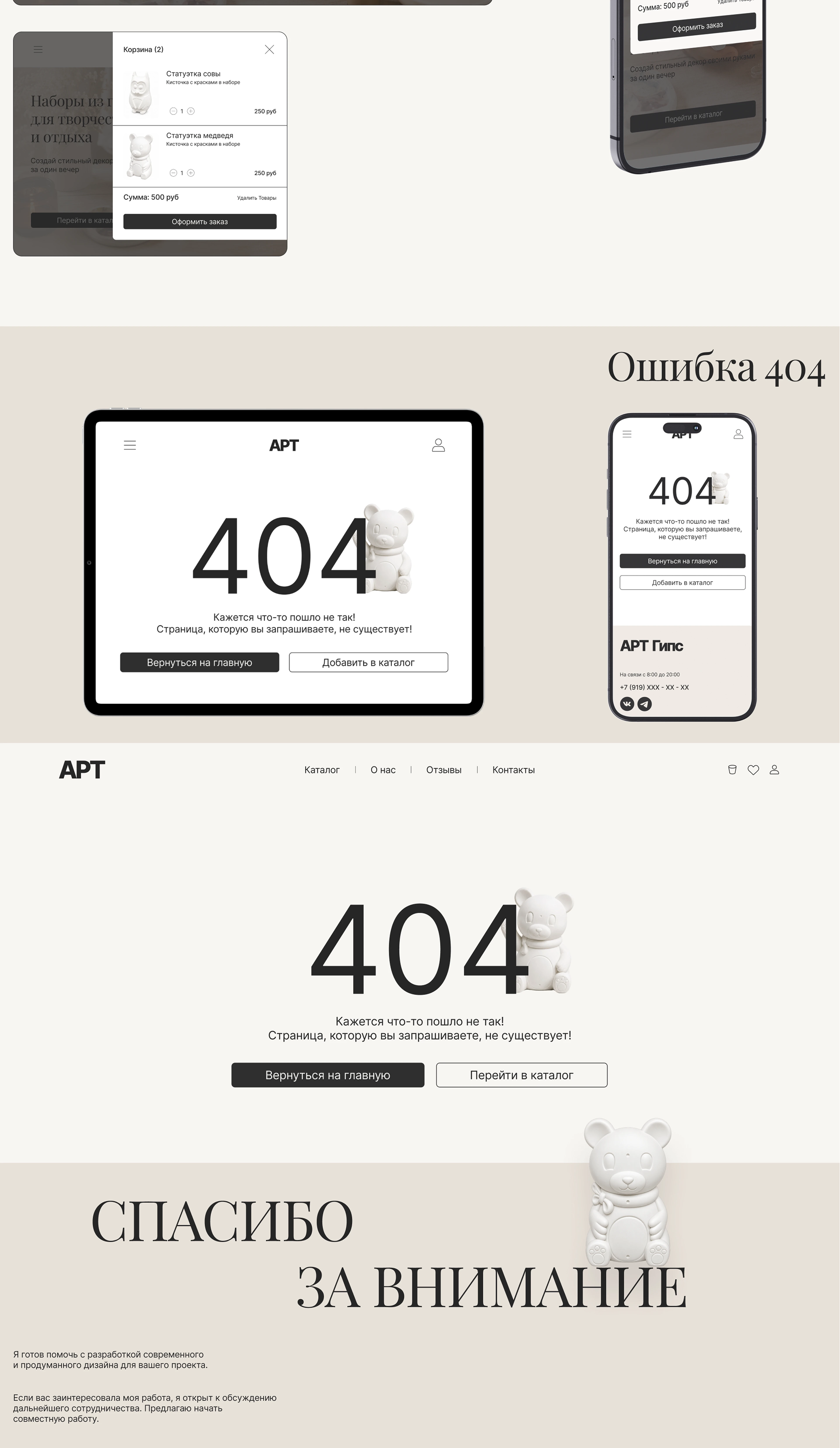 E-commerce / Онлайн магазин гипсовых изделий — Изображение №9 — Интерфейсы на Dprofile