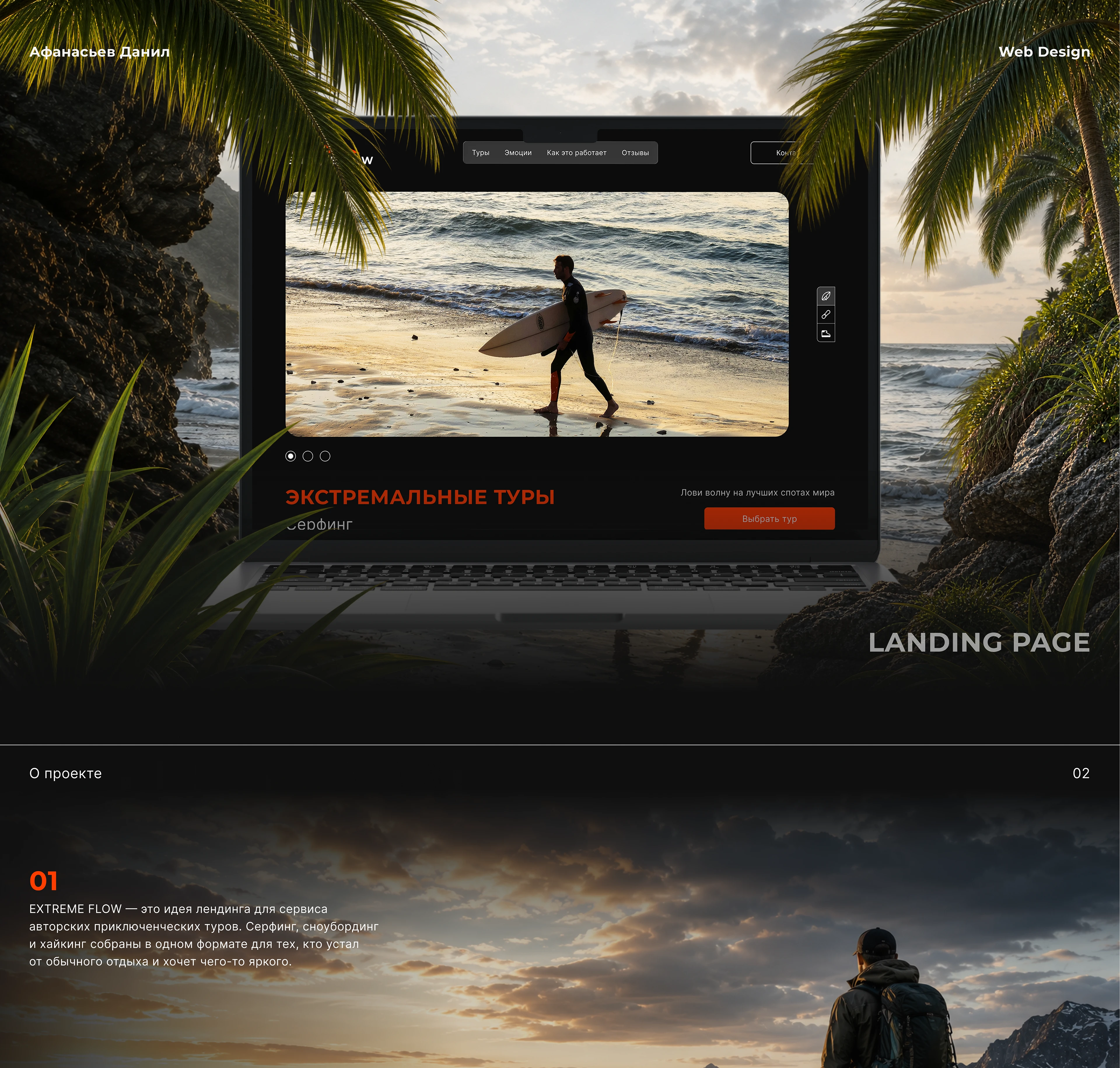 Landing page / Лендинг для приключенческих туров — Изображение №1 — Интерфейсы на Dprofile