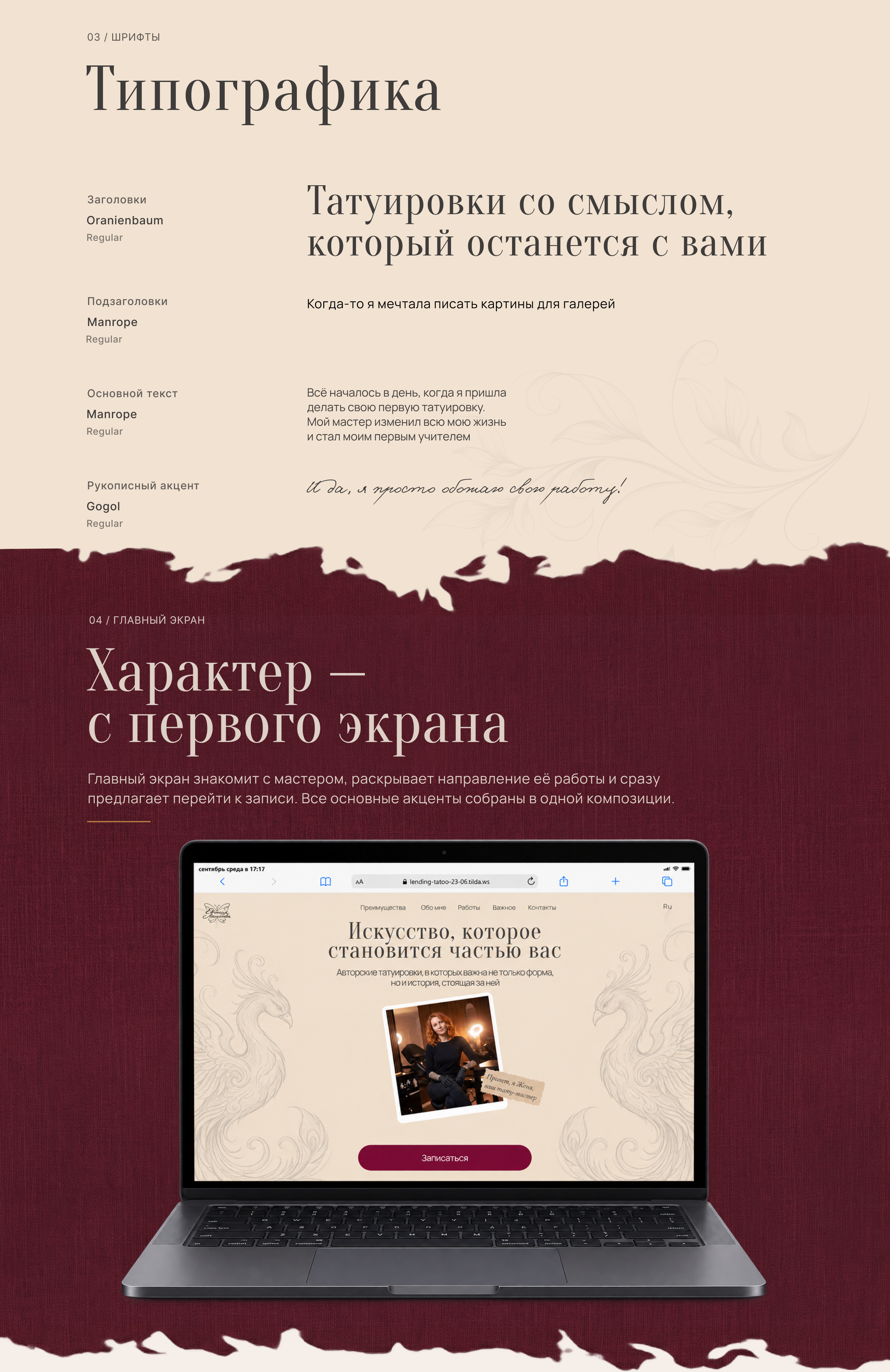 Лендинг для тату-мастера — Изображение №3 — Интерфейсы, Брендинг на Dprofile