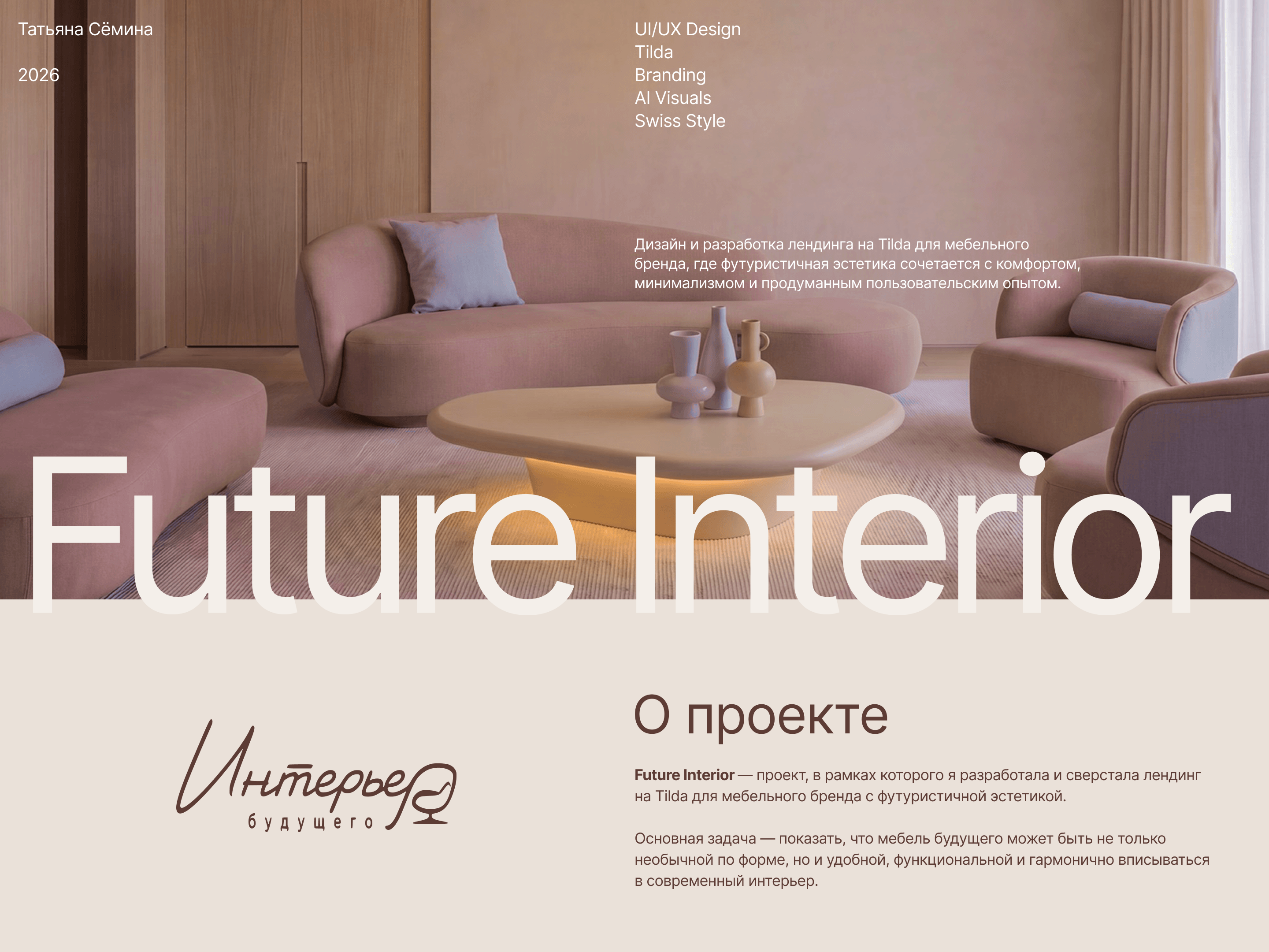 Лендинг "Интерьер будущего" — Изображение №1 — Интерфейсы, Нейро на Dprofile